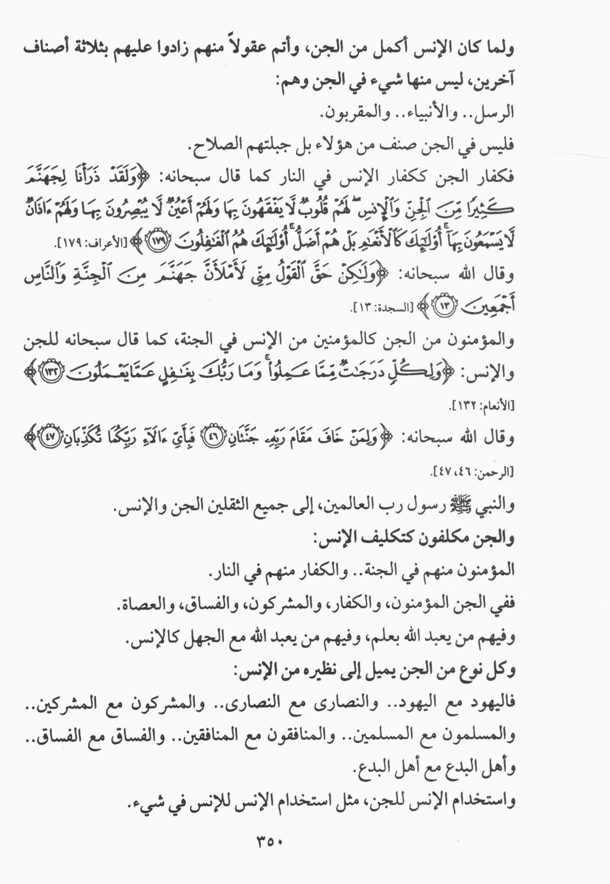 Fiqh al Qulub - Book 10 | فقہ القوب # 10