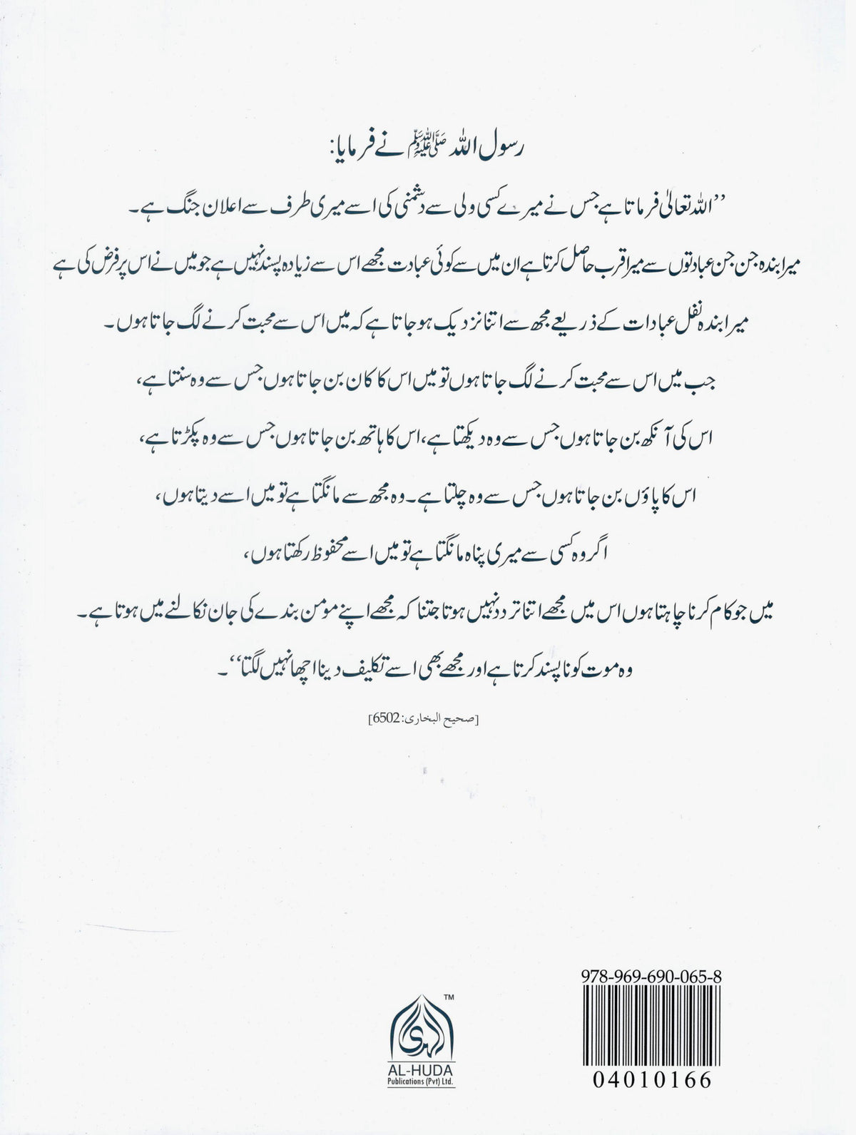 Fiqh al Qulub - Book 11 | فقہ القوب # 11