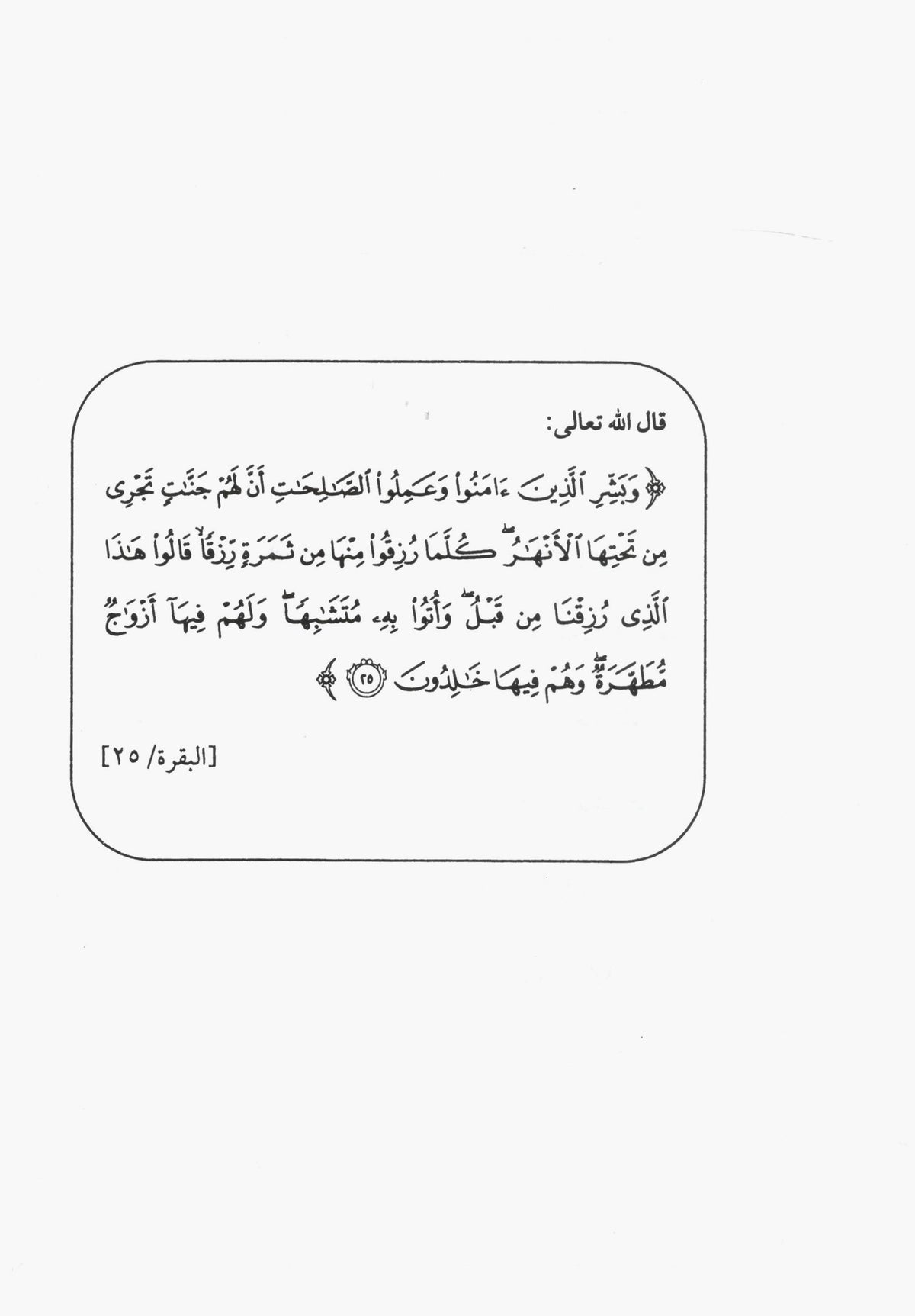 Fiqh al Qulub - Book 11 | فقہ القوب # 11