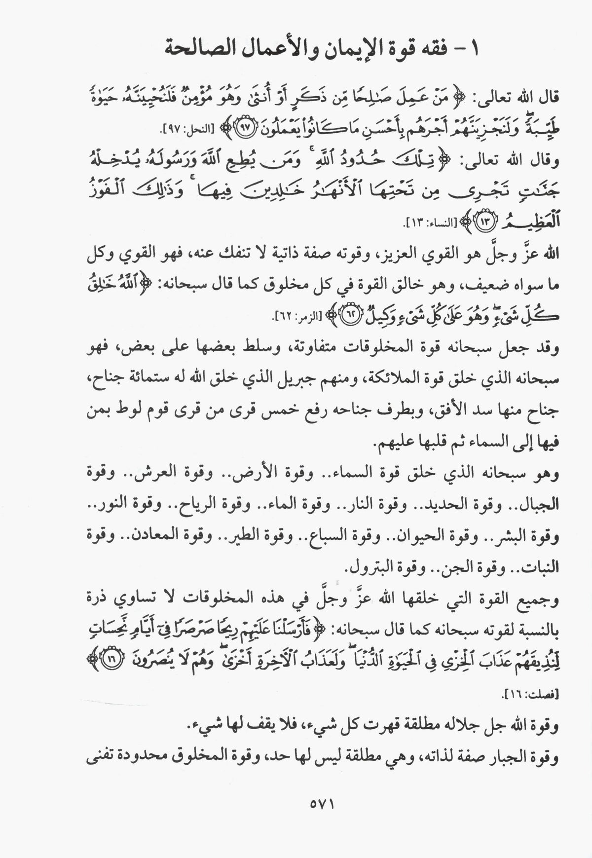 Fiqh al Qulub - Book 11 | فقہ القوب # 11