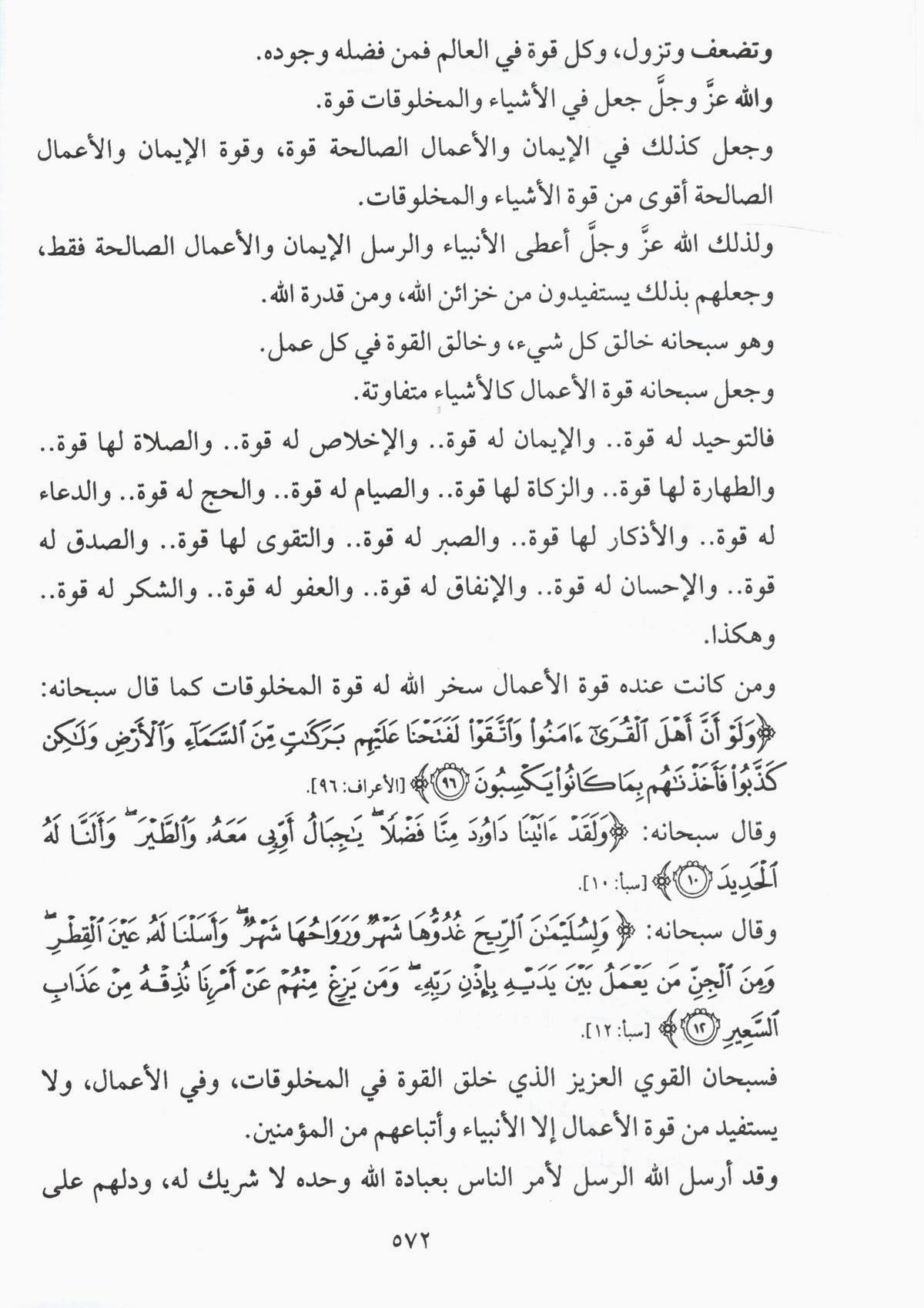 Fiqh al Qulub - Book 11 | فقہ القوب # 11