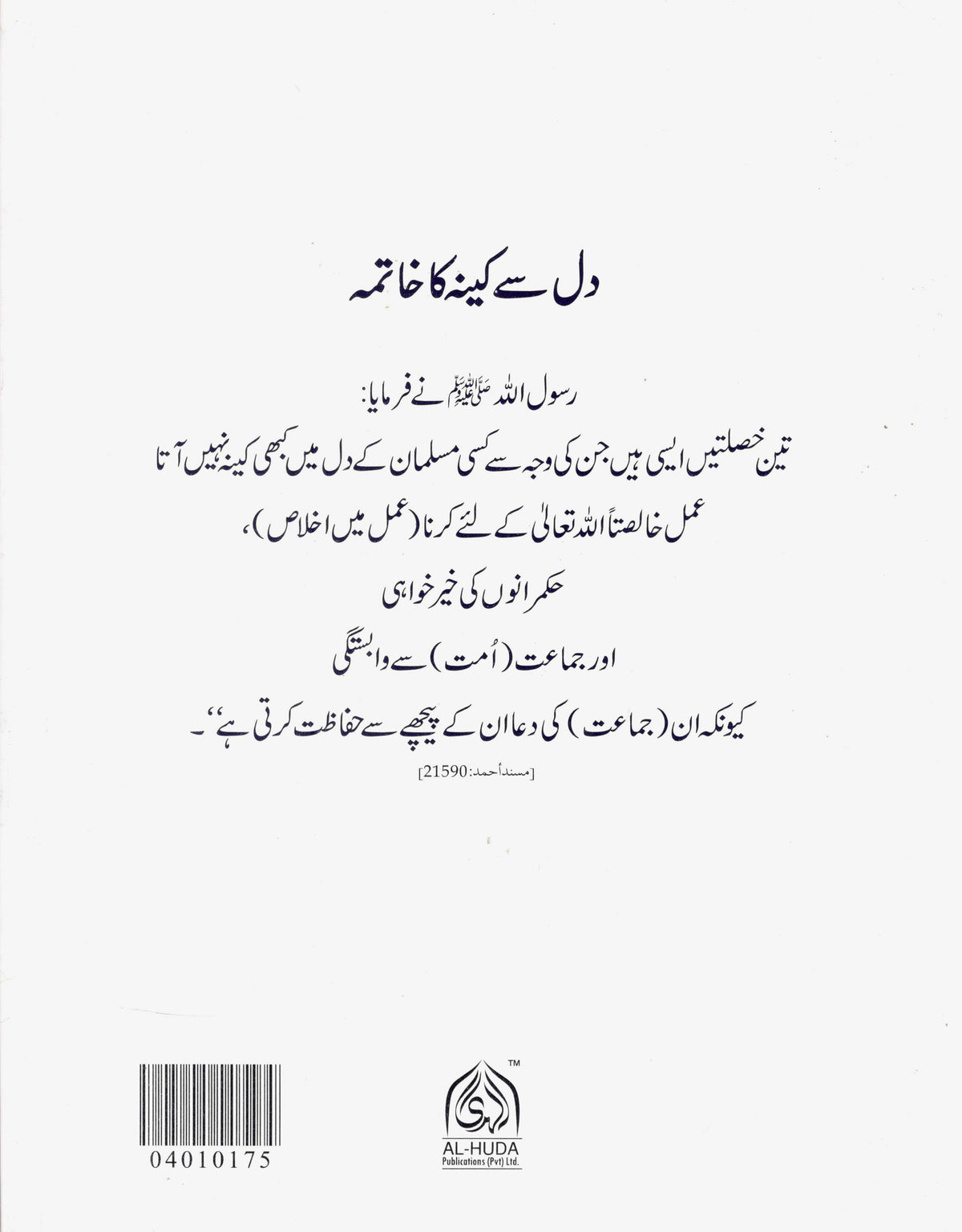 Fiqh al Qulub - Book 12 | فقہ القوب # 12