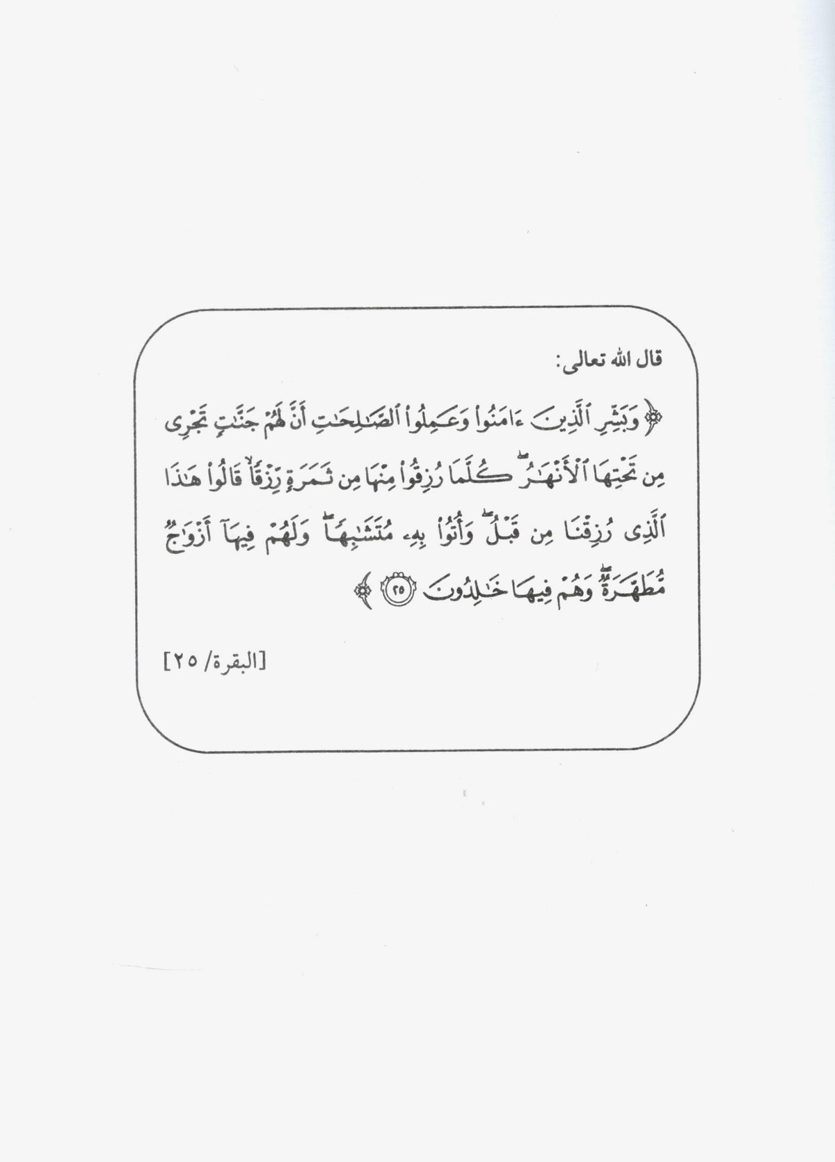 Fiqh al Qulub - Book 12 | فقہ القوب # 12