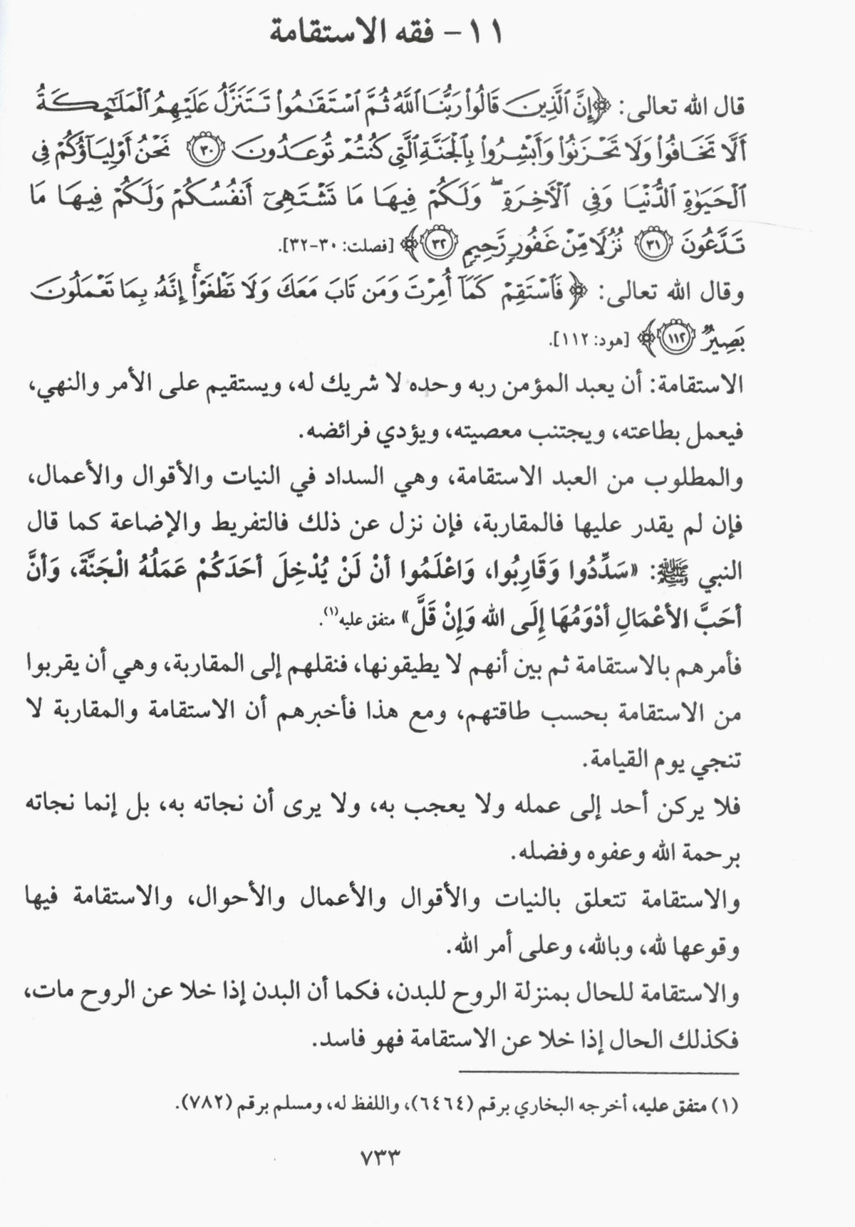 Fiqh al Qulub - Book 12 | فقہ القوب # 12