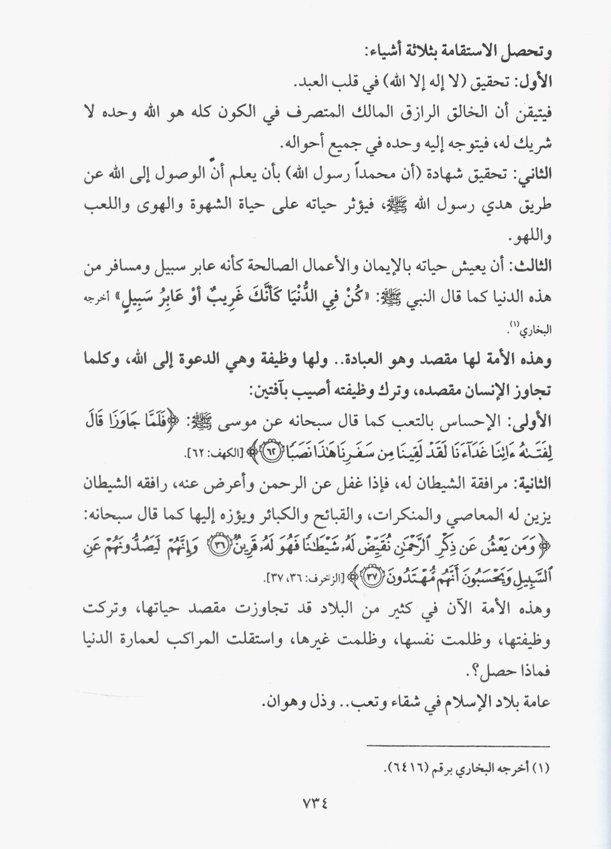 Fiqh al Qulub - Book 12 | فقہ القوب # 12
