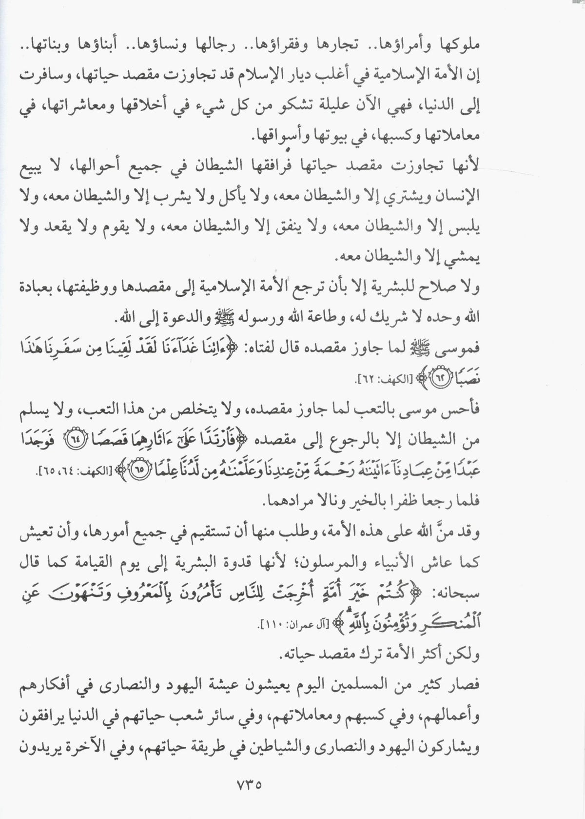 Fiqh al Qulub - Book 12 | فقہ القوب # 12