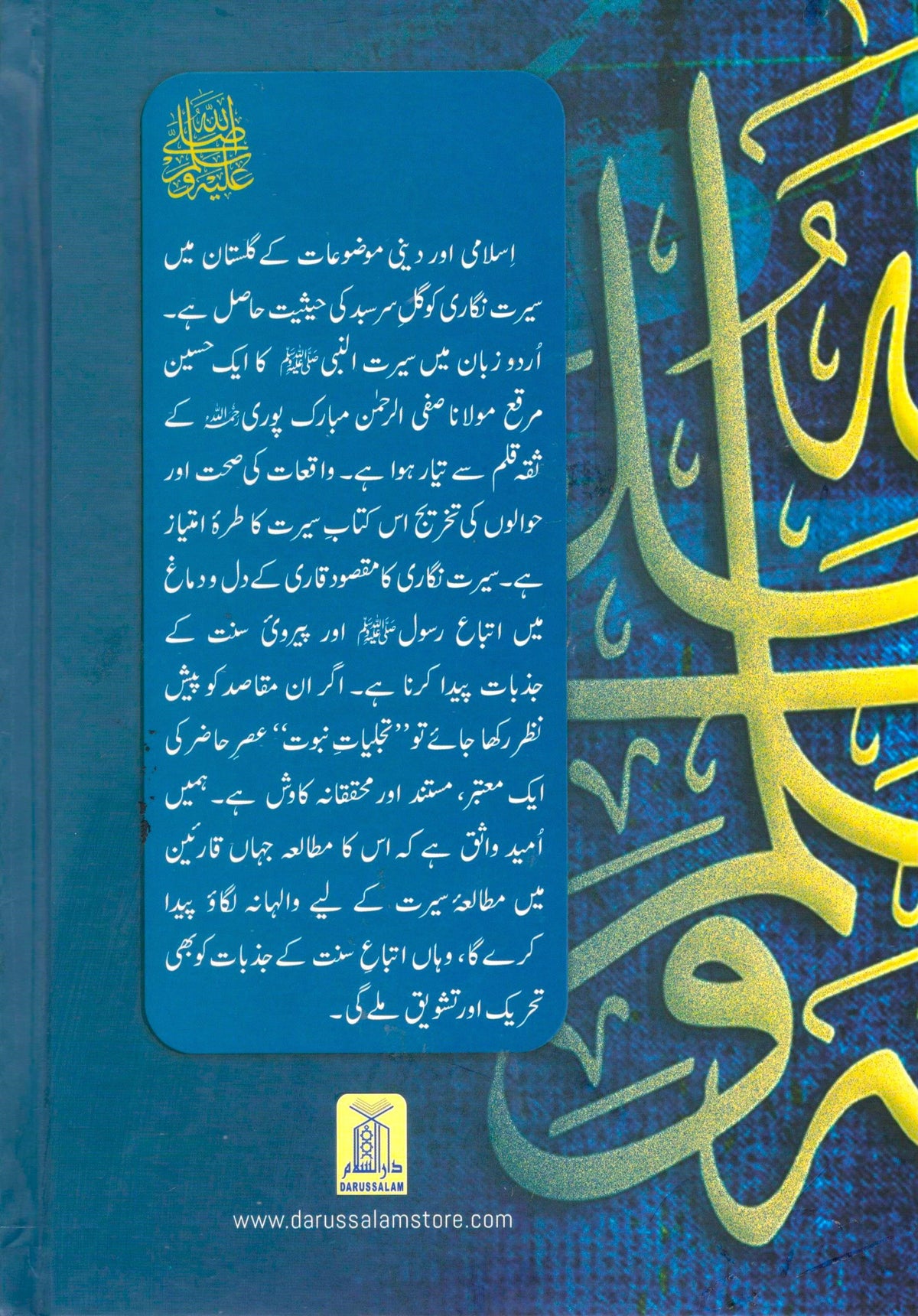 Tajalliyaat e Naboowat | تجلیات نبوت