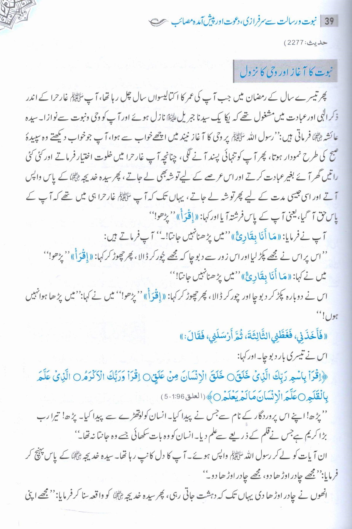Tajalliyaat e Naboowat | تجلیات نبوت