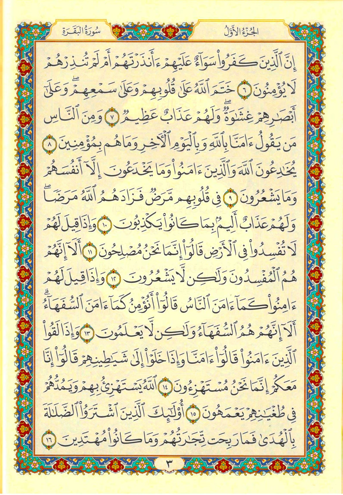 Al Quran ul Kareem (14x20 cm) | Uthmani Script