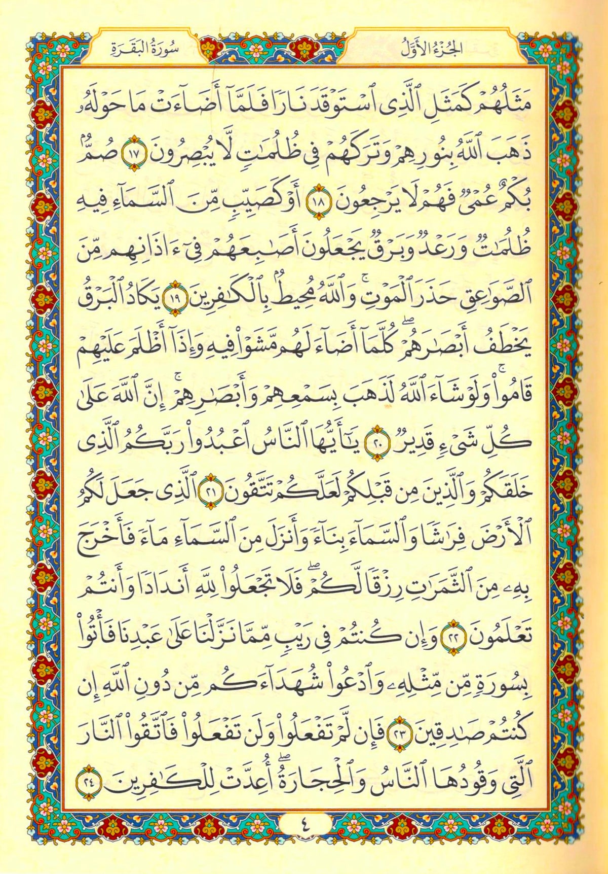 Al Quran ul Kareem (14x20 cm) | Uthmani Script