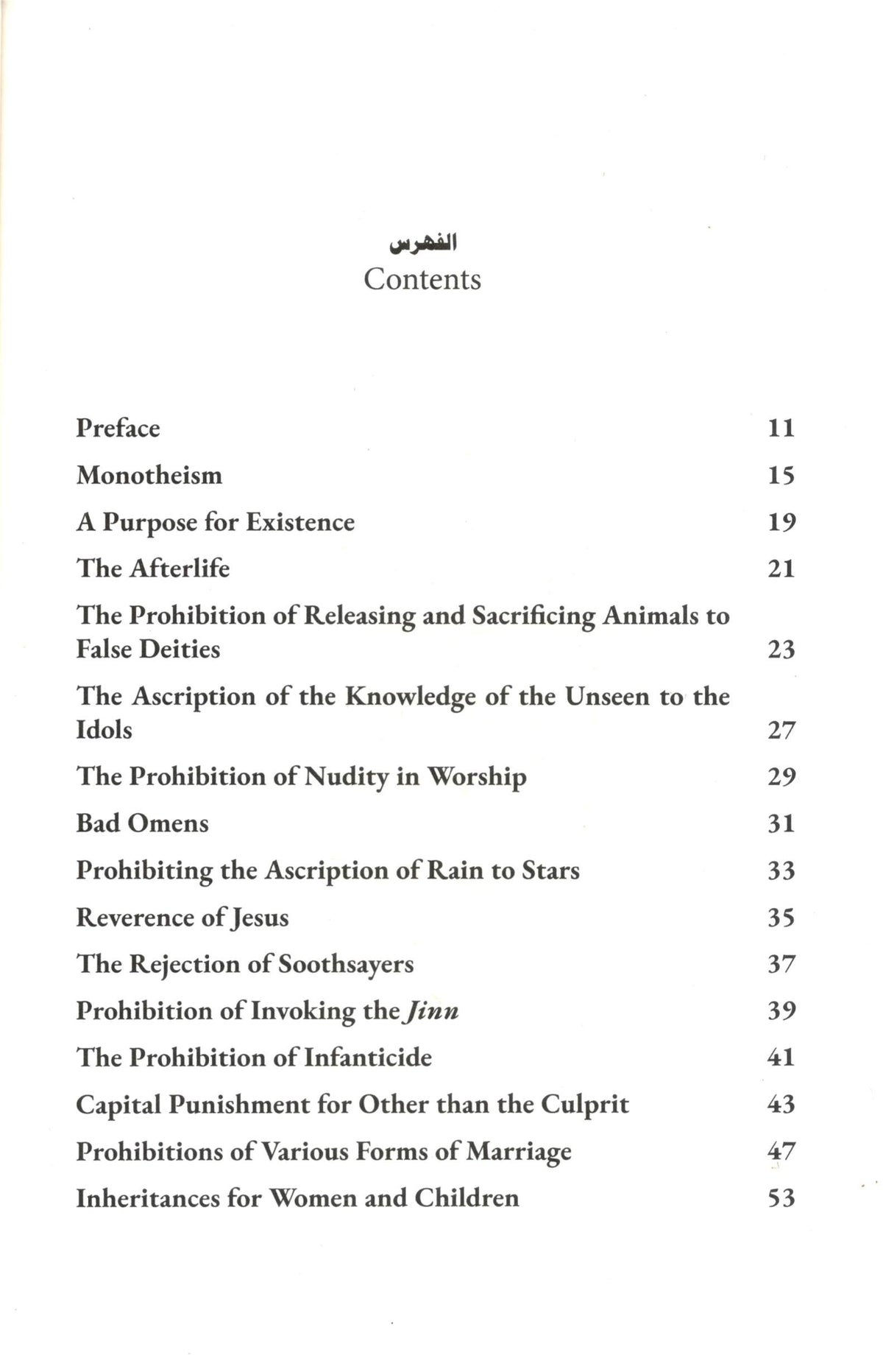 The End of Jahiliyyah| Farid al-Bahraini
