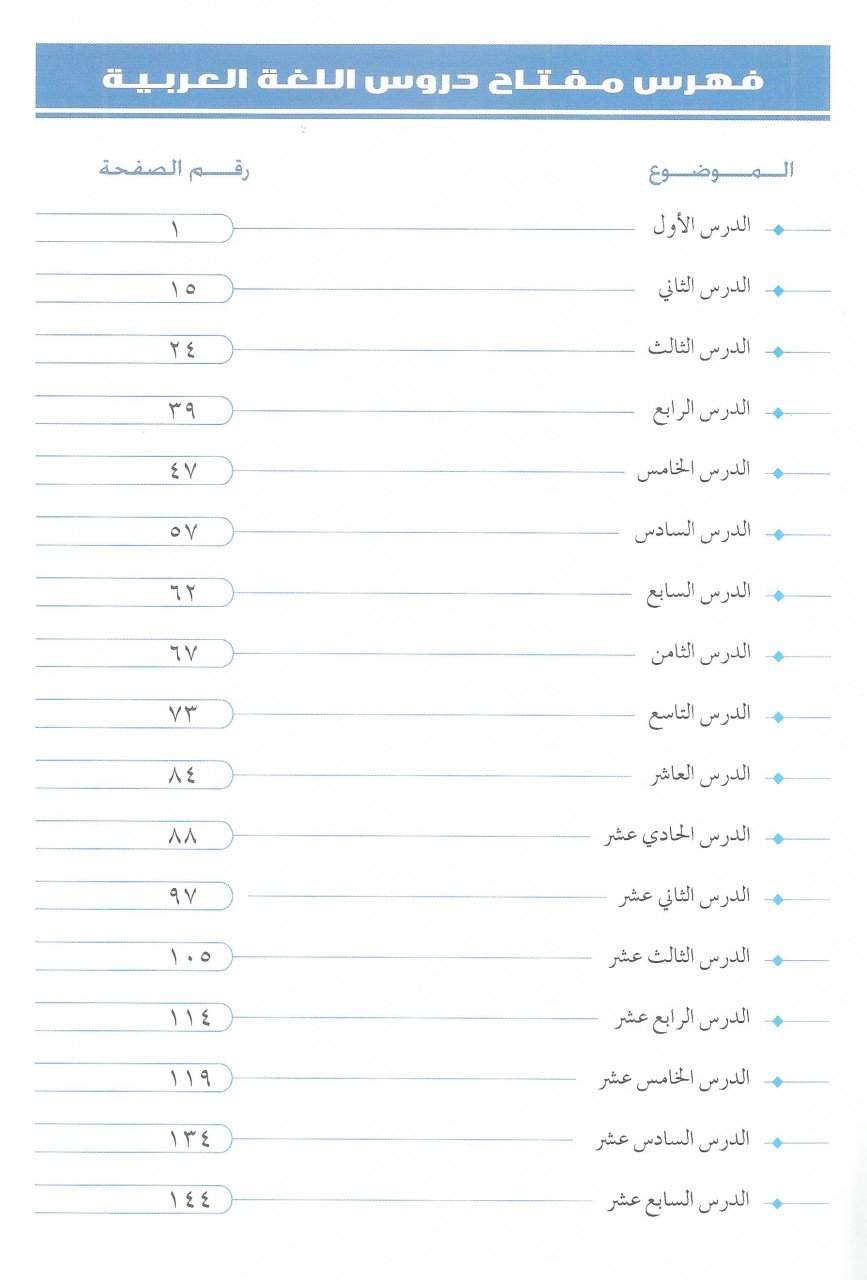 Arabic Course - 3