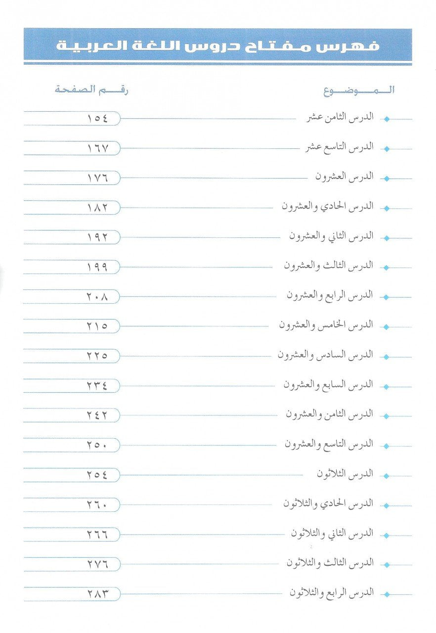 Arabic Course - 3