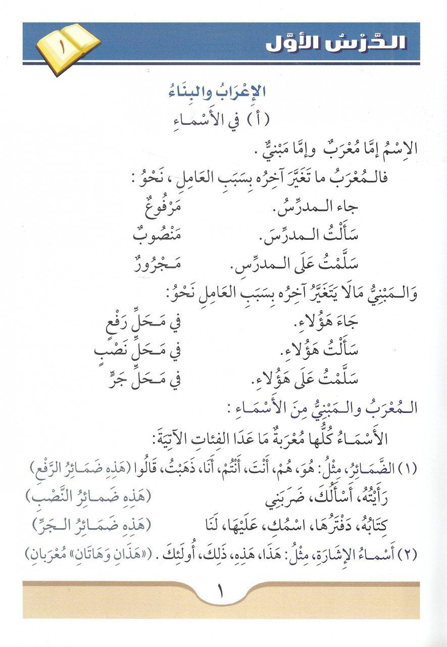 Arabic Course - 3