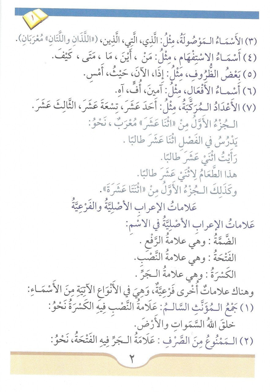 Arabic Course - 3