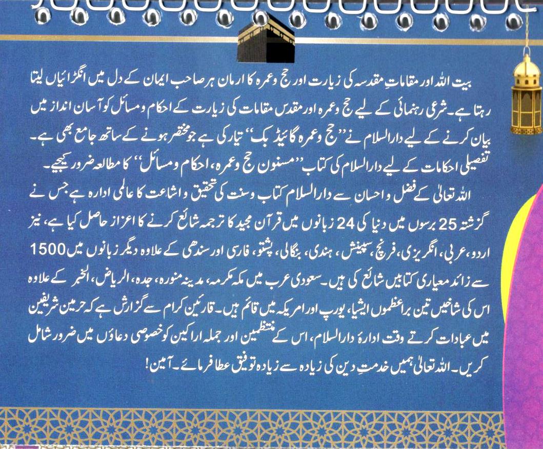 مسنون حج و عمرہ – گردن میں لٹکانے کے لےء