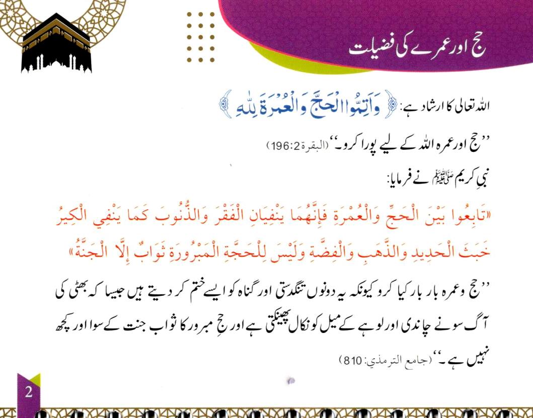 مسنون حج و عمرہ – گردن میں لٹکانے کے لےء