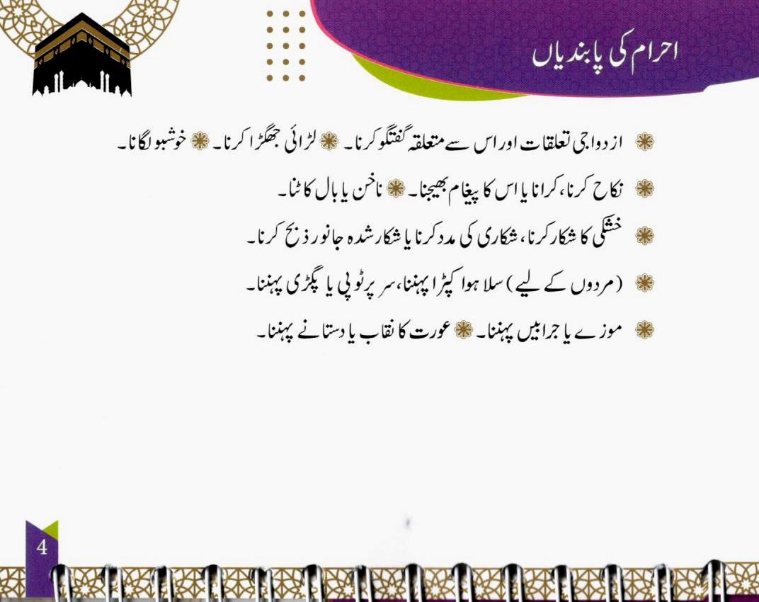 مسنون حج و عمرہ – گردن میں لٹکانے کے لےء