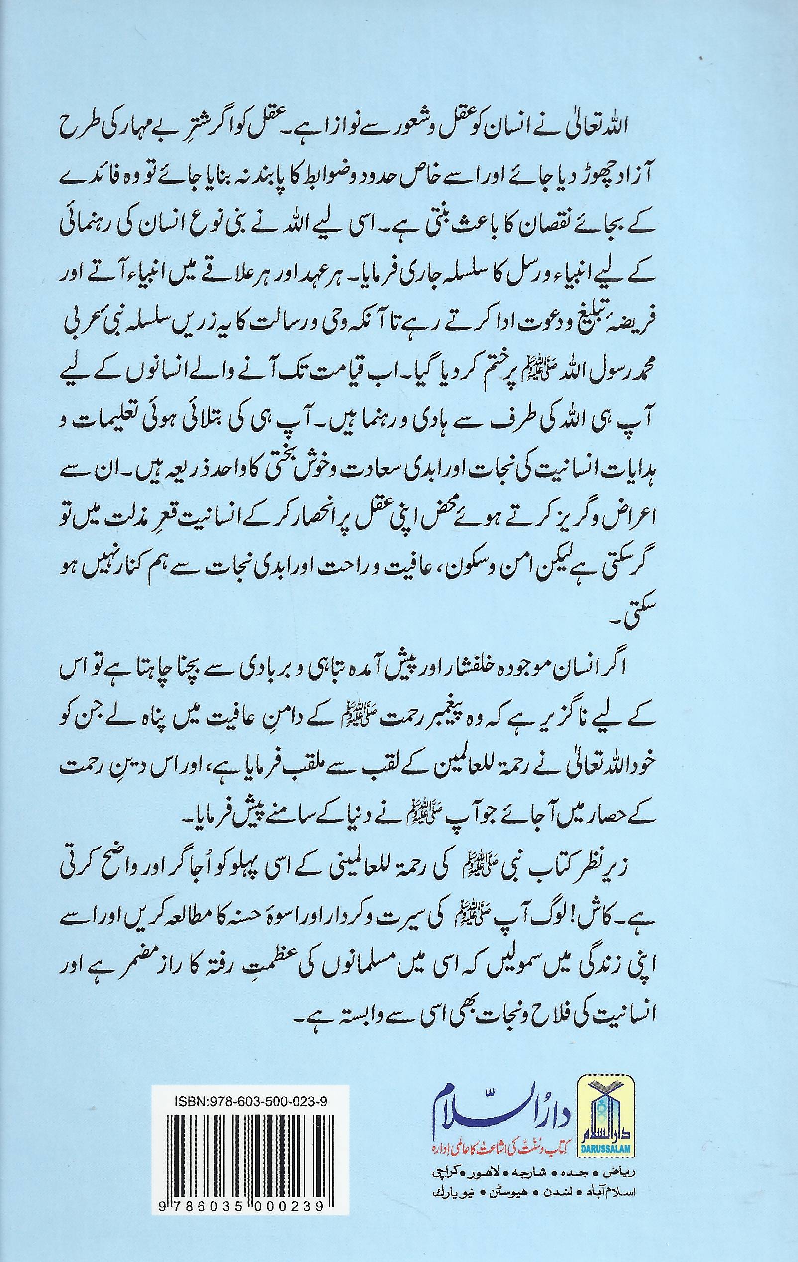 پیغمبر رحمت