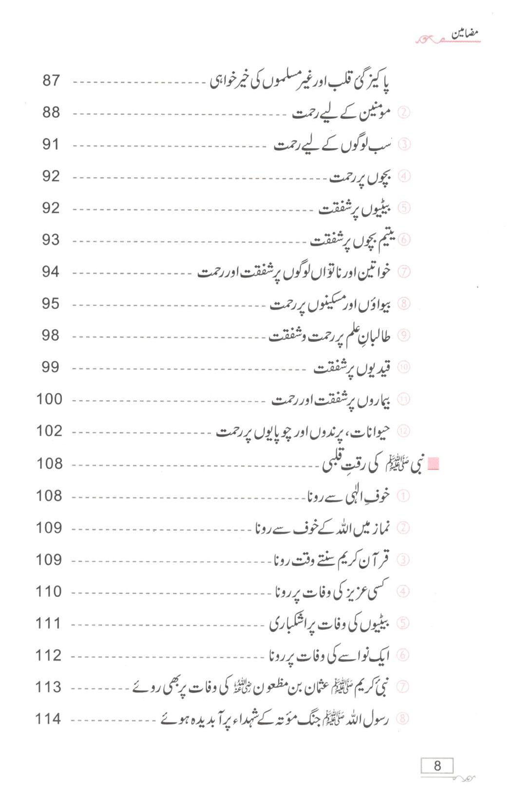 پیغمبر رحمت