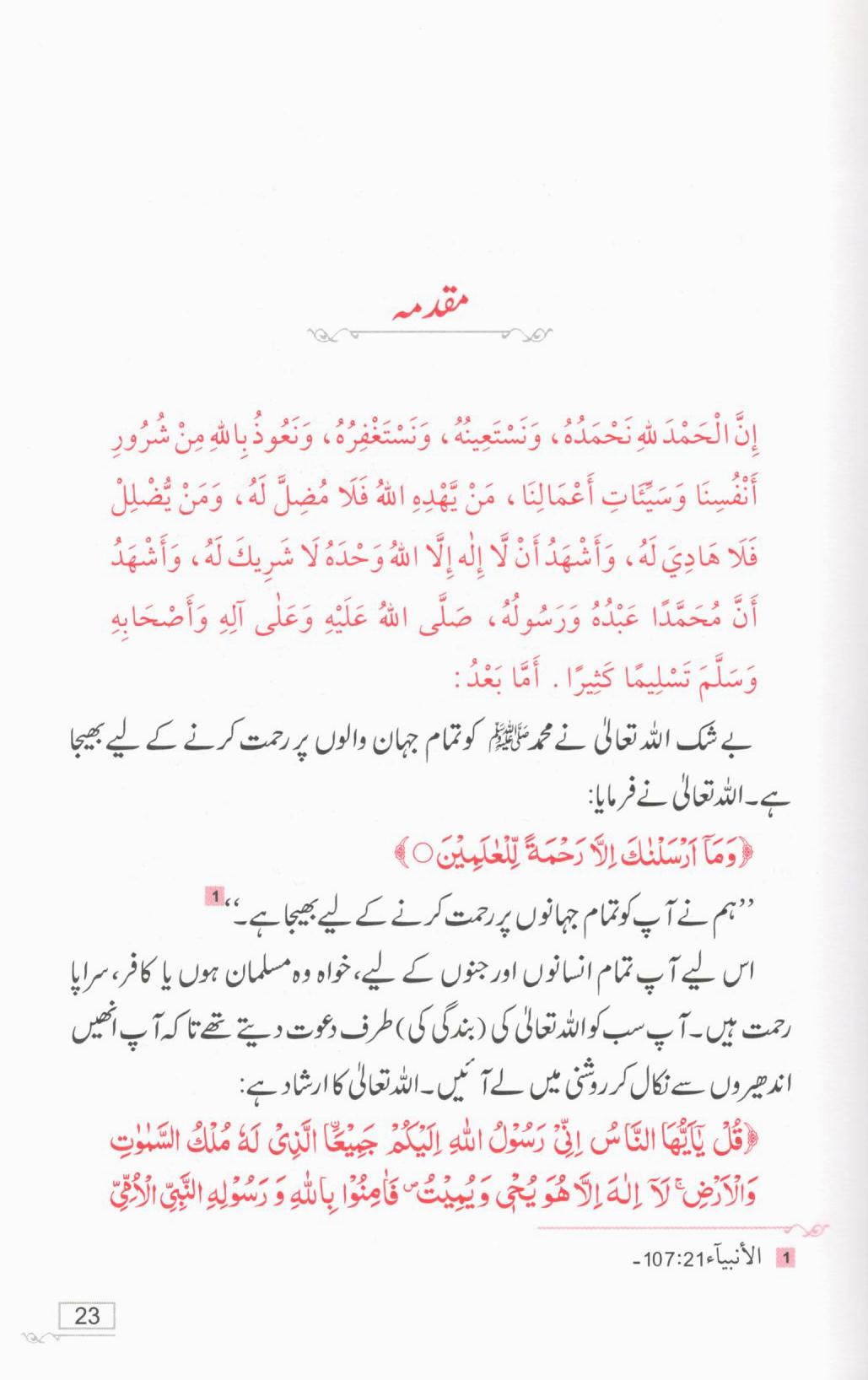 پیغمبر رحمت