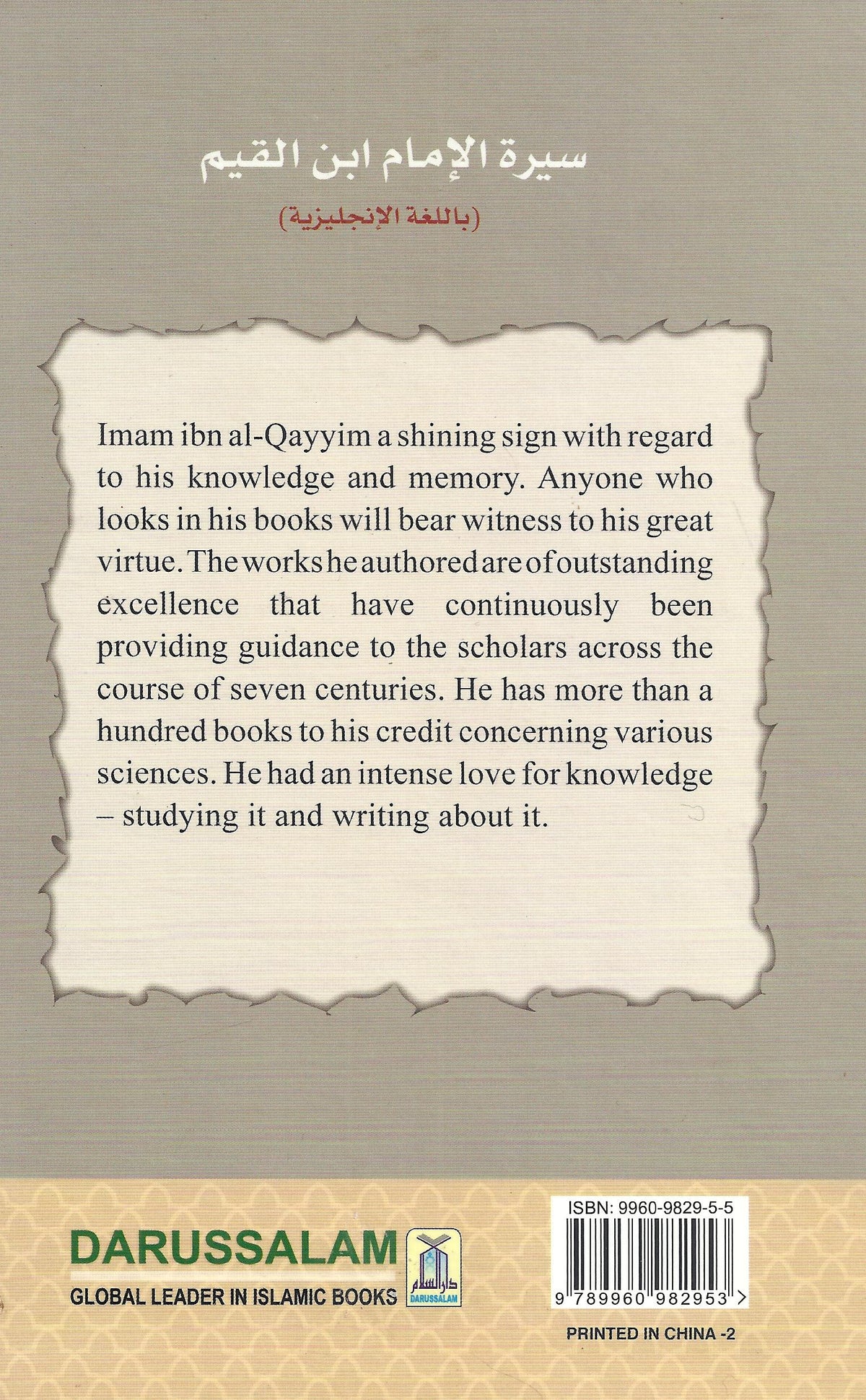 The Biography Of Imam Ibn Al-Qayyim