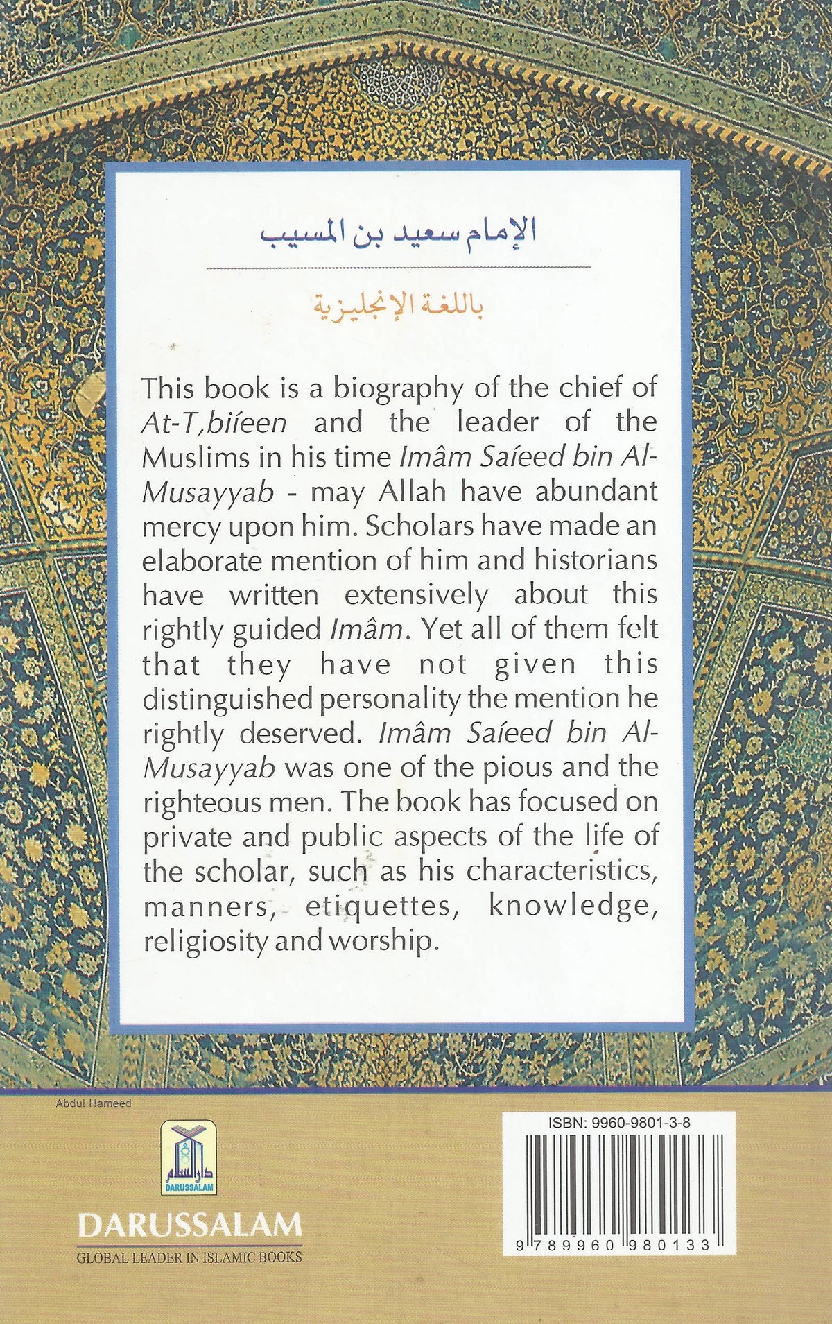 The Biography Of Imam Sa'eed Bin Al-Musayyab