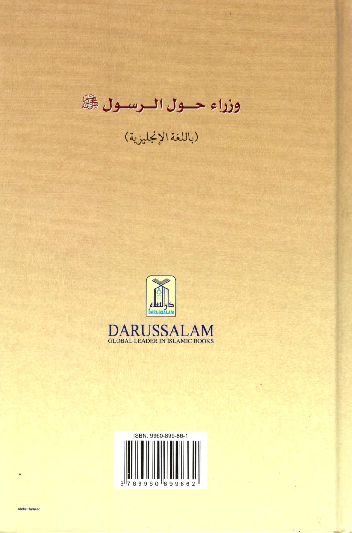 The Ministers around the Prophet