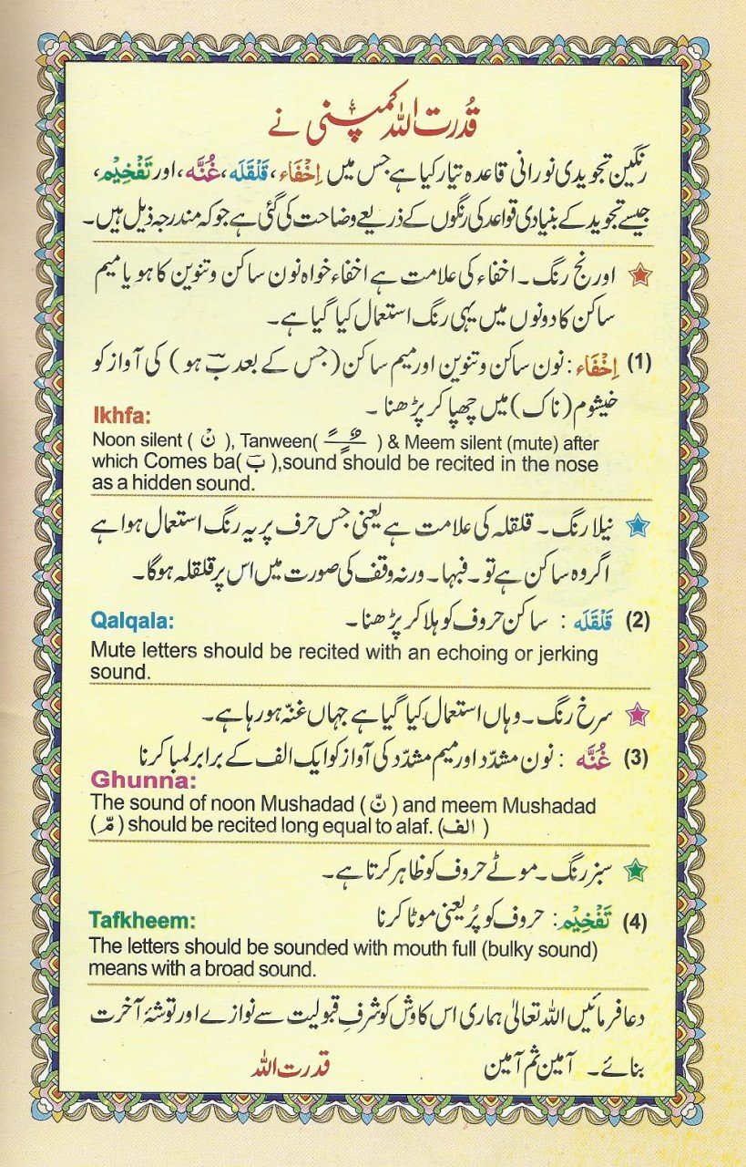 نورانی قاعدہ تجویدی