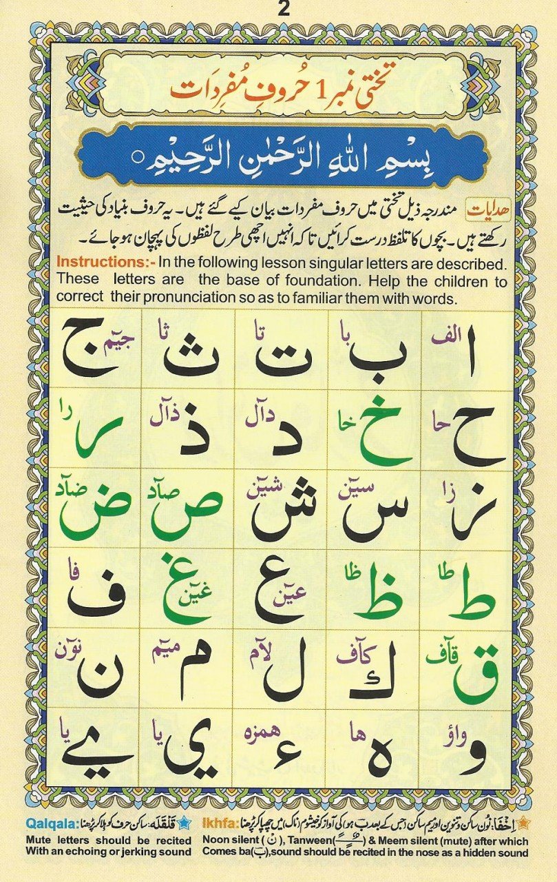 نورانی قاعدہ تجویدی