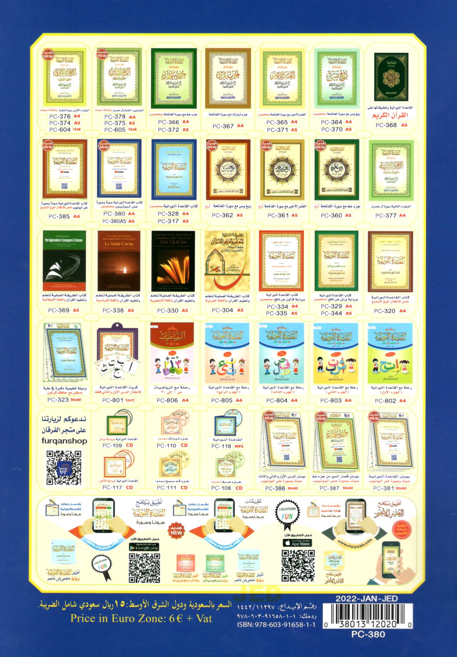 Al Qaidah An Nooraniah