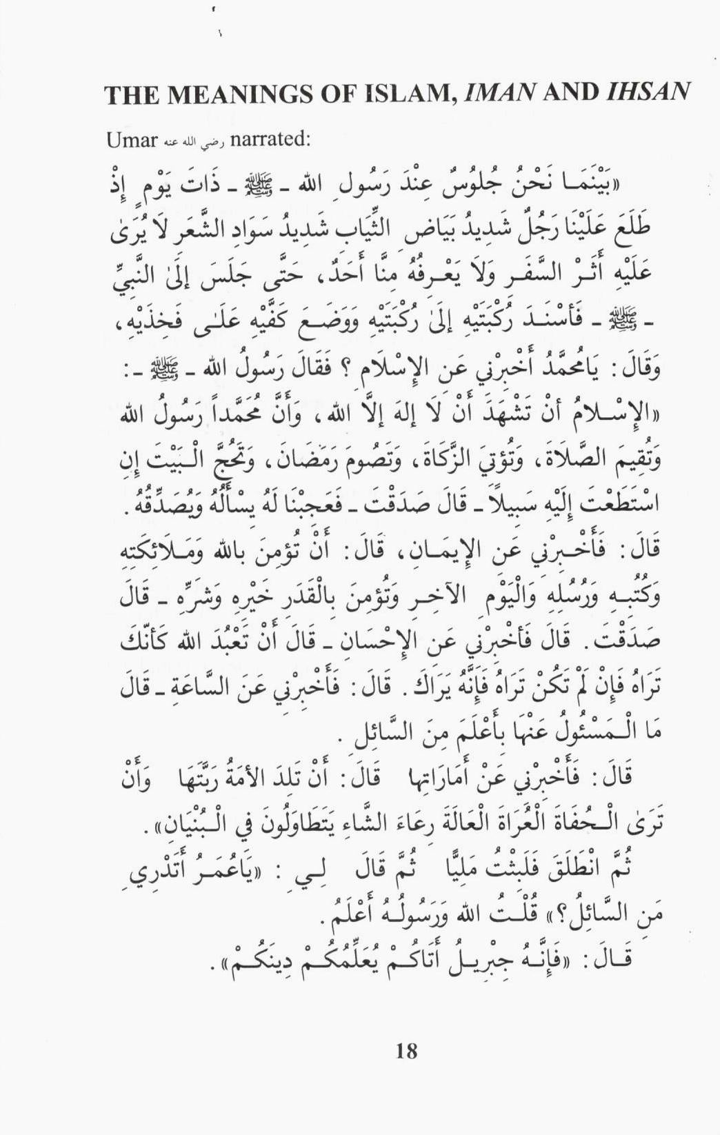 The Pillars Of Islam & Iman