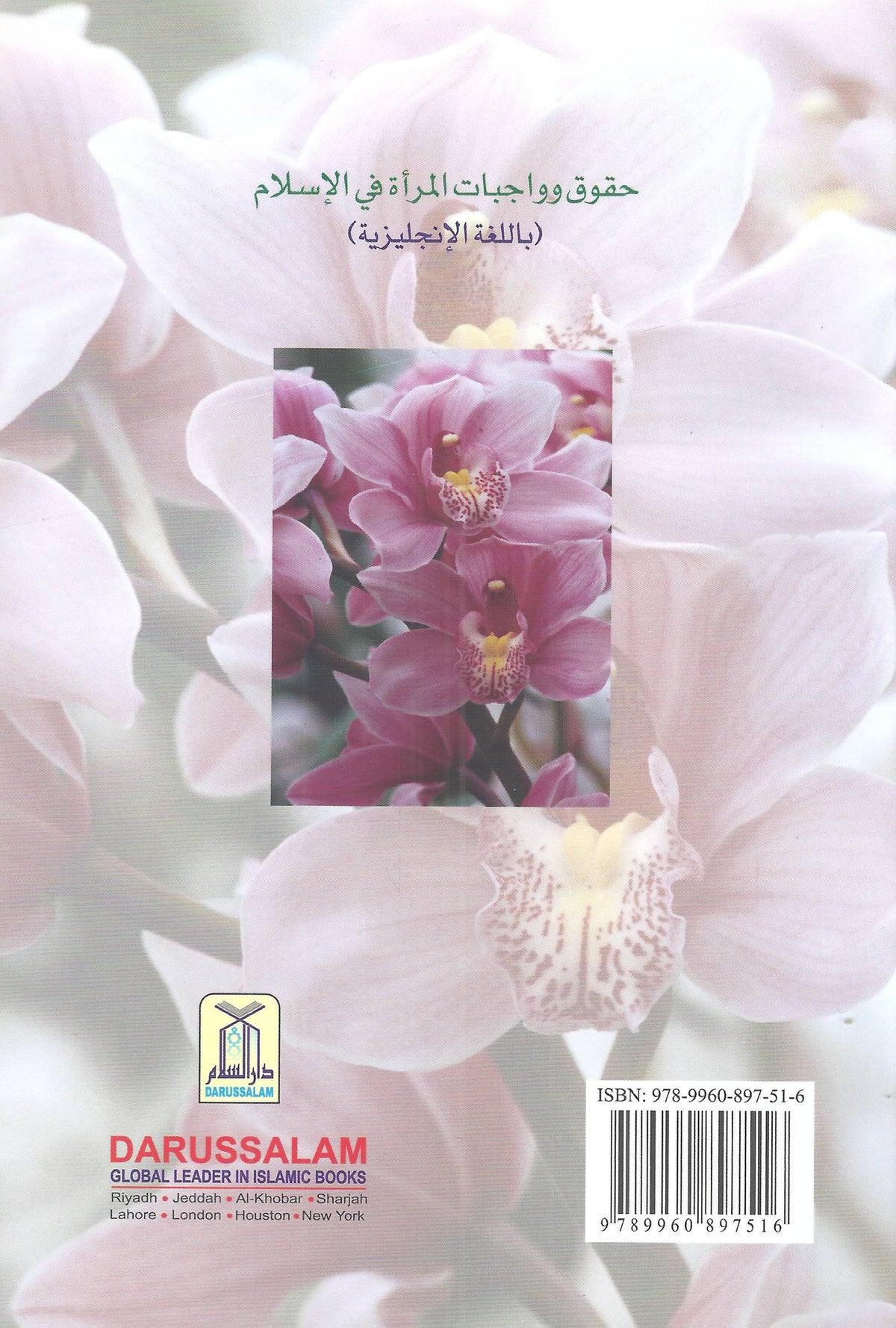 The Rights & Duties Of Women In Islam