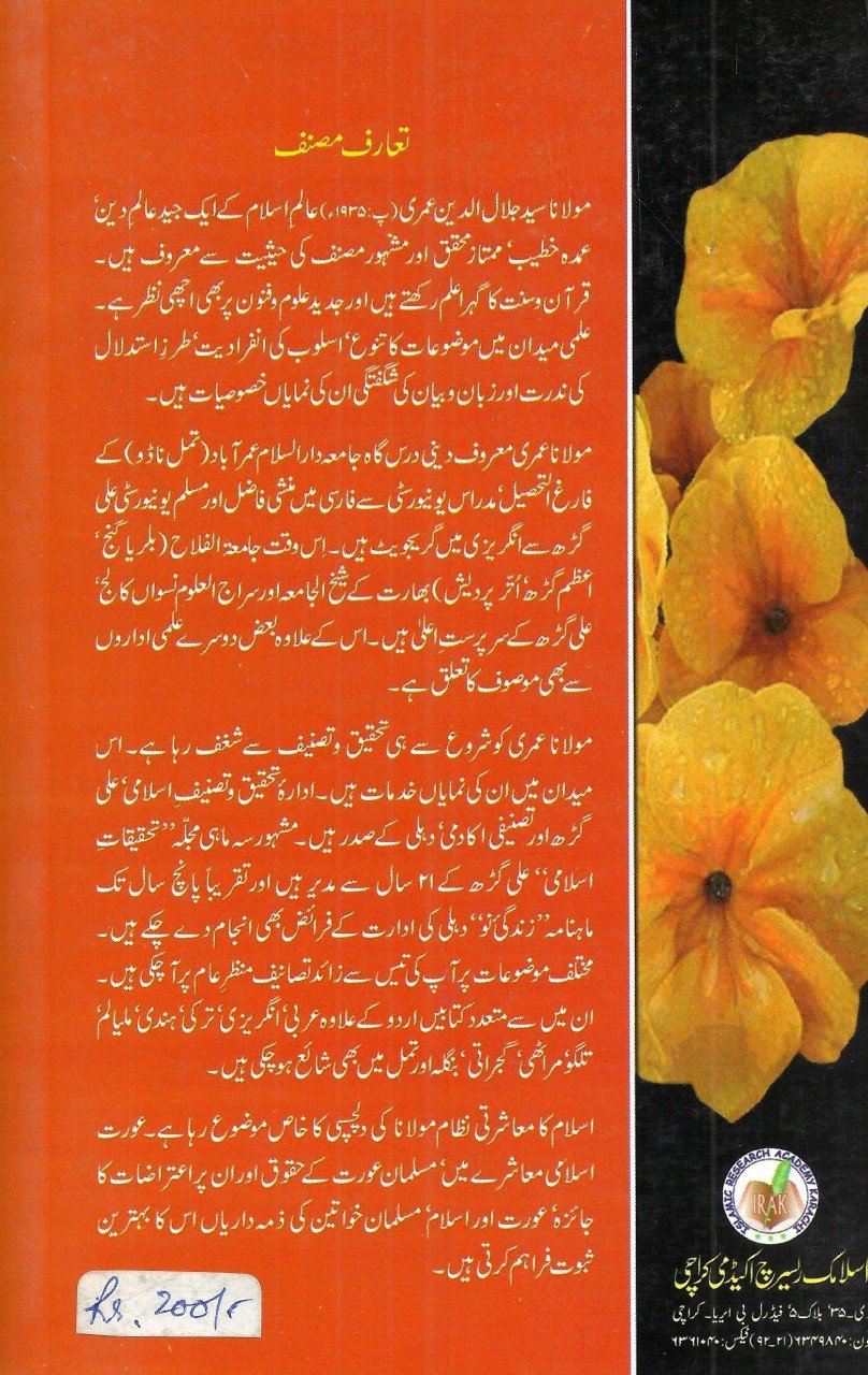 مسلمان عورت کے حقوق اور ان پر اعتراضات کا جائزہ