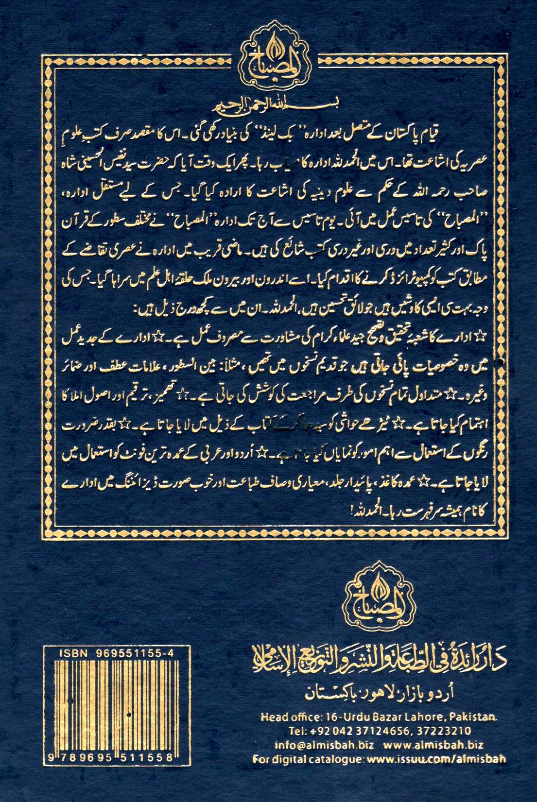 مصباح الغات - مکمل عربی اردو