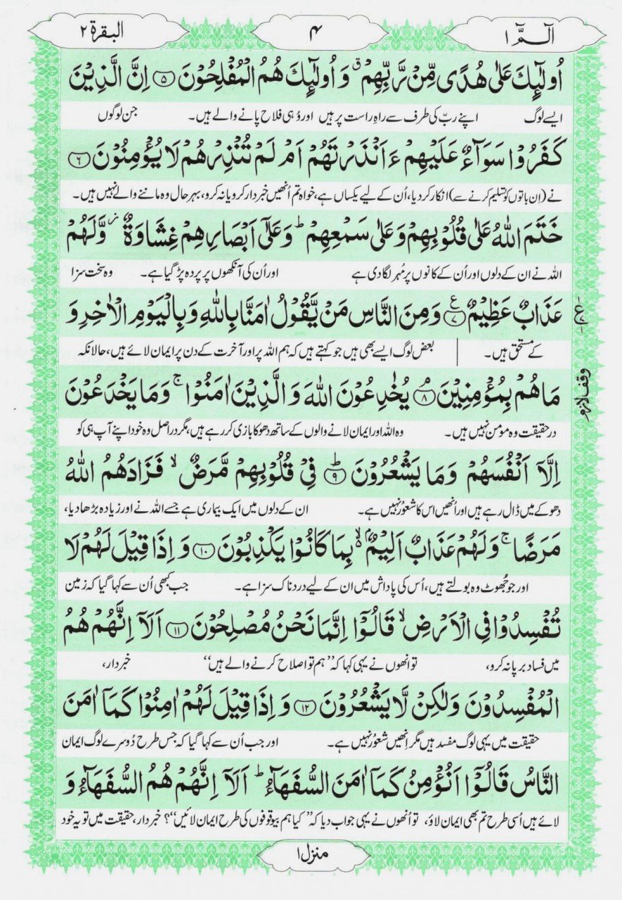 1-S # ترجمہ قرآن مجید