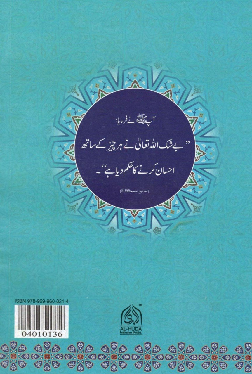 قرآن اور احسان