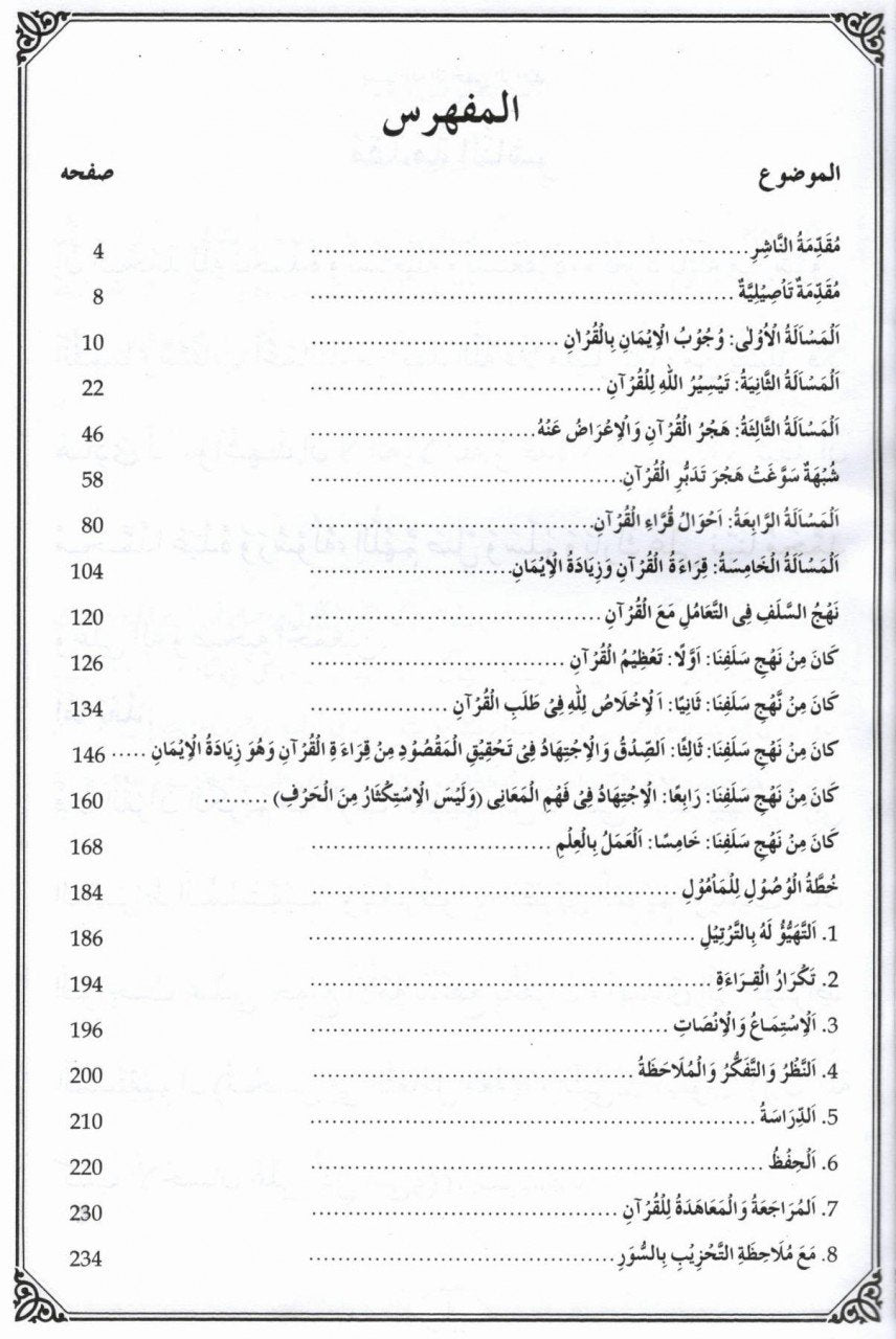 قرآن اور احسان