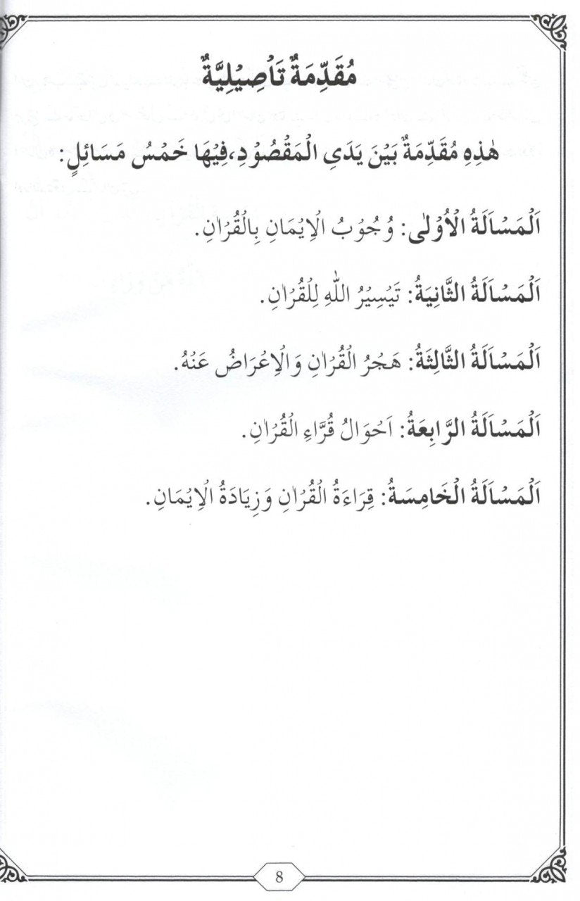 قرآن اور احسان