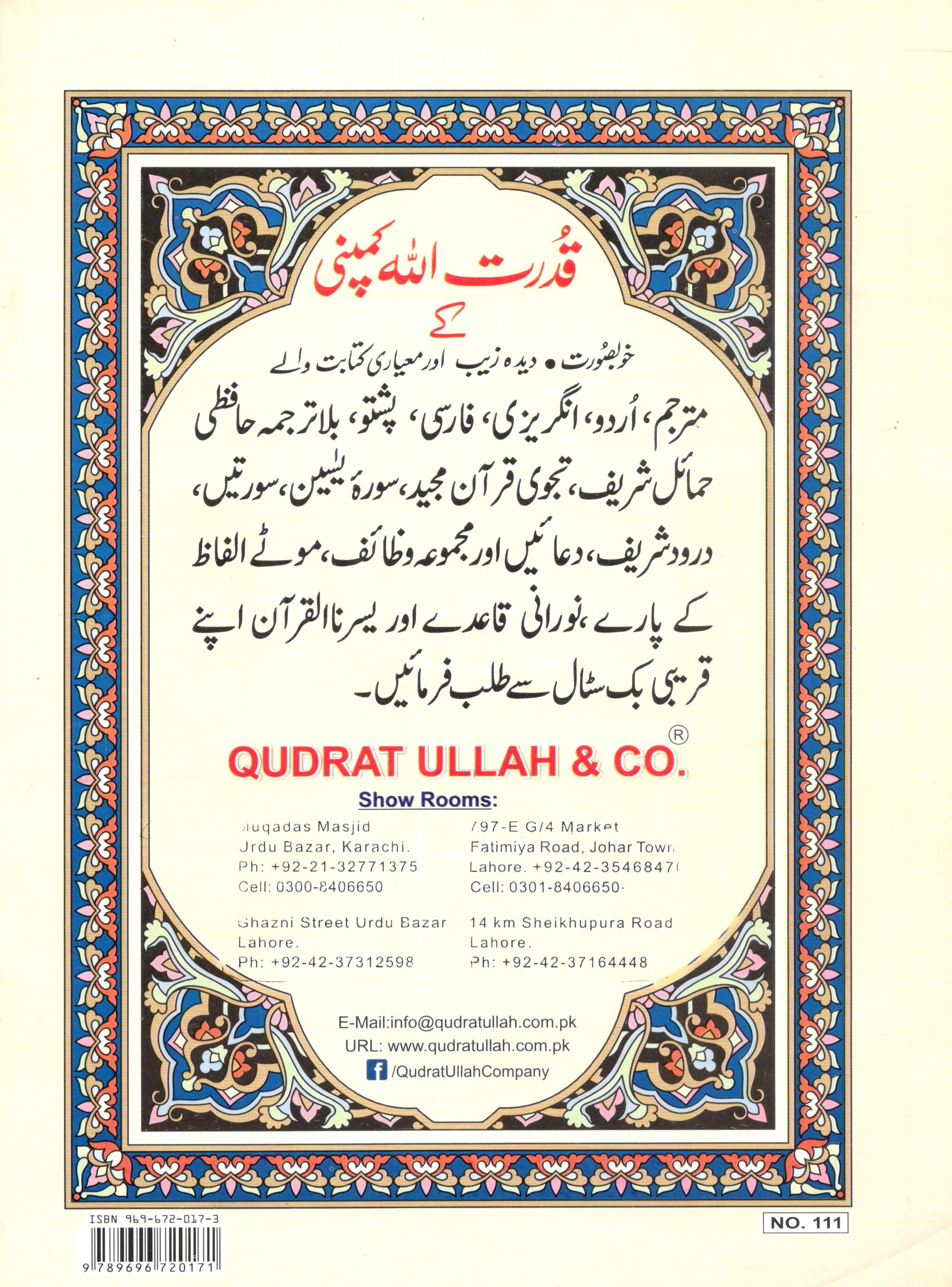 Noraani Qaida (# 111)