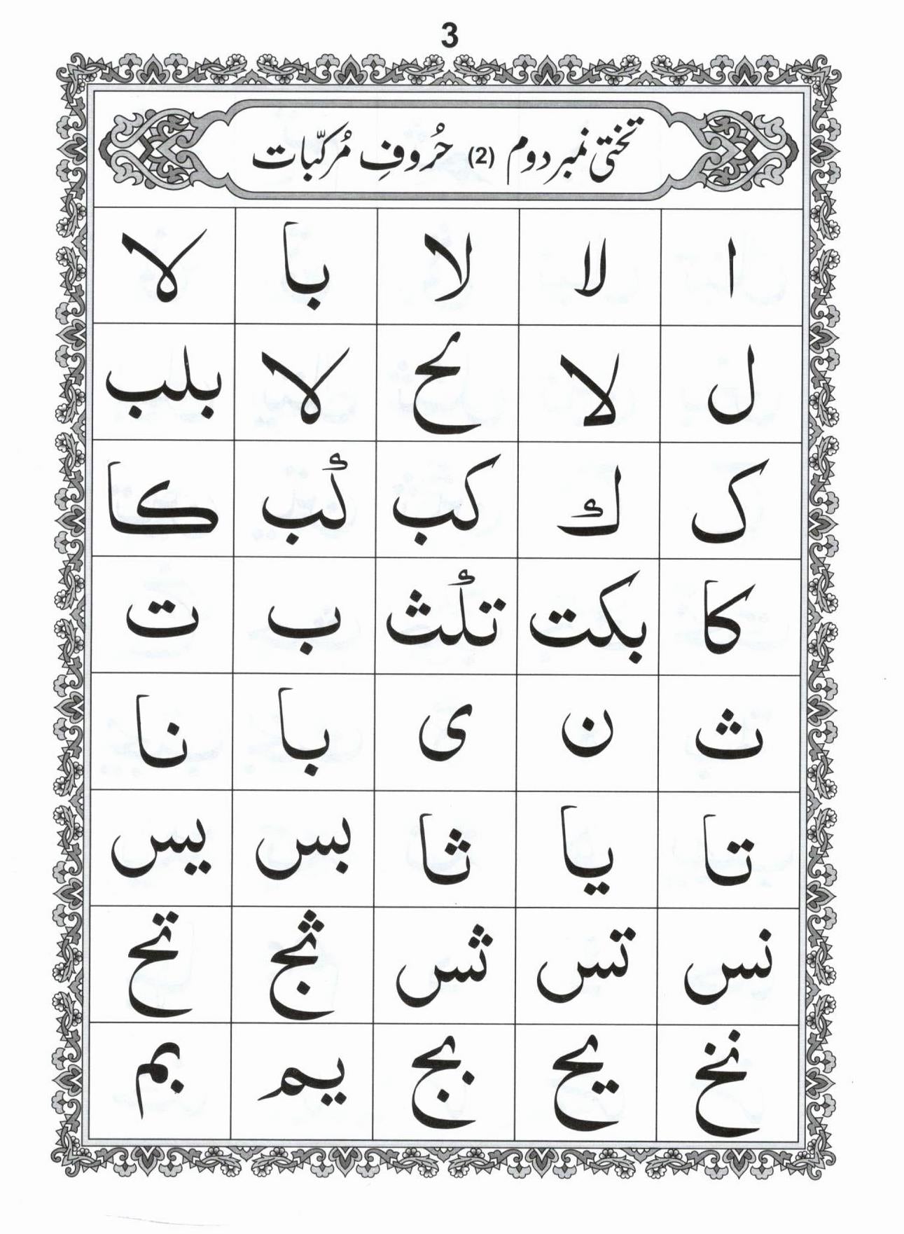 Noraani Qaida (# 111)