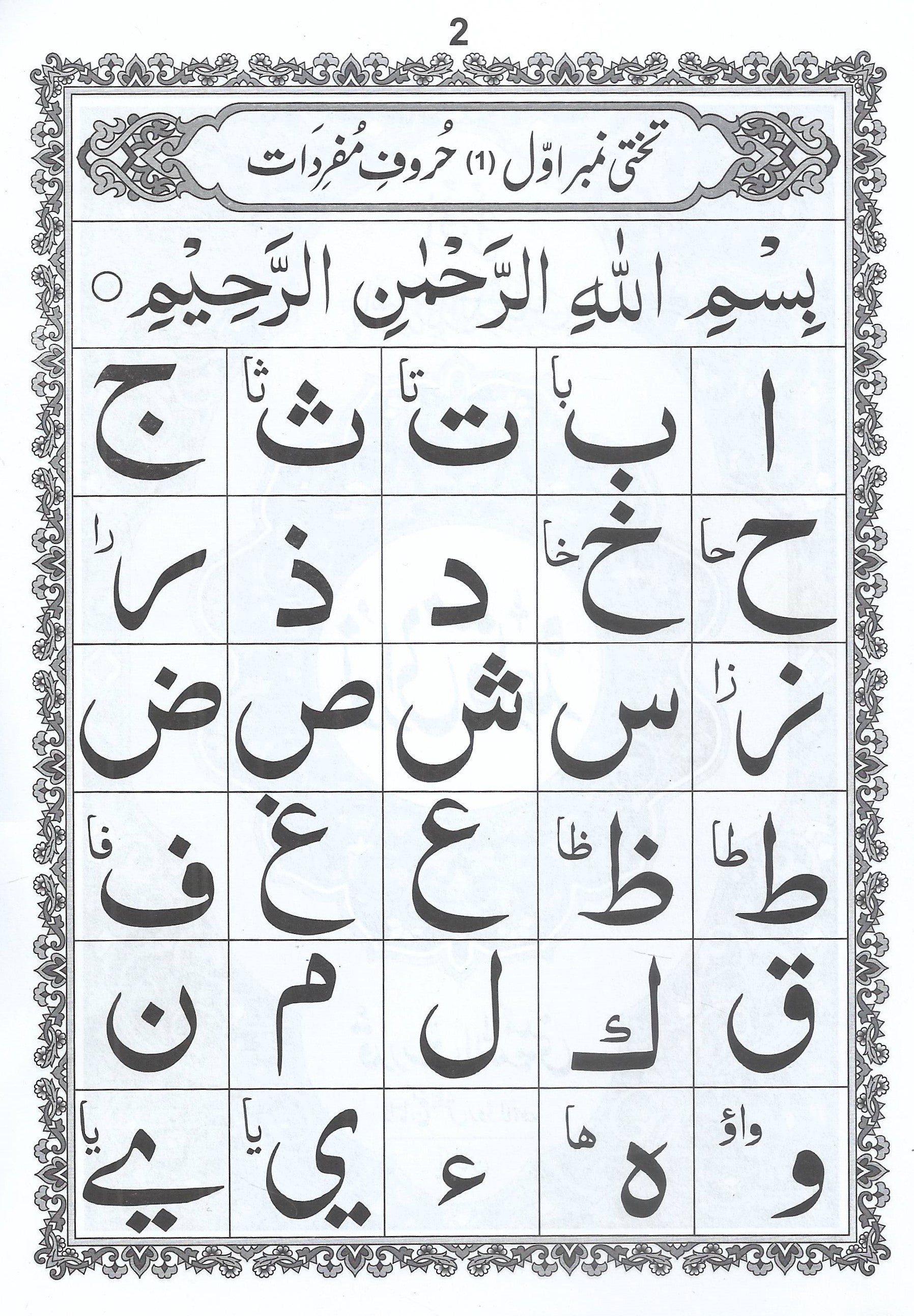 Noraani Qaida (# 111)