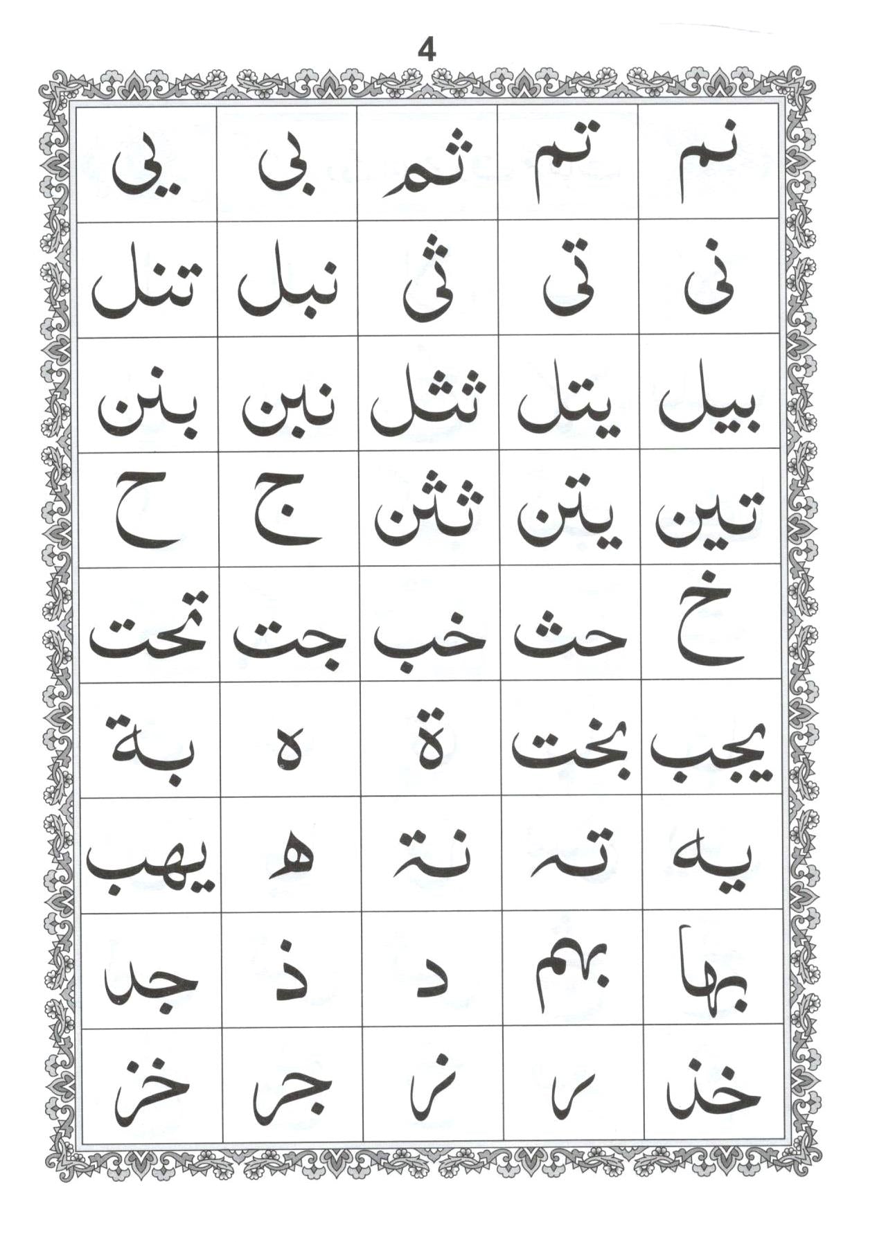 Noraani Qaida (# 111)