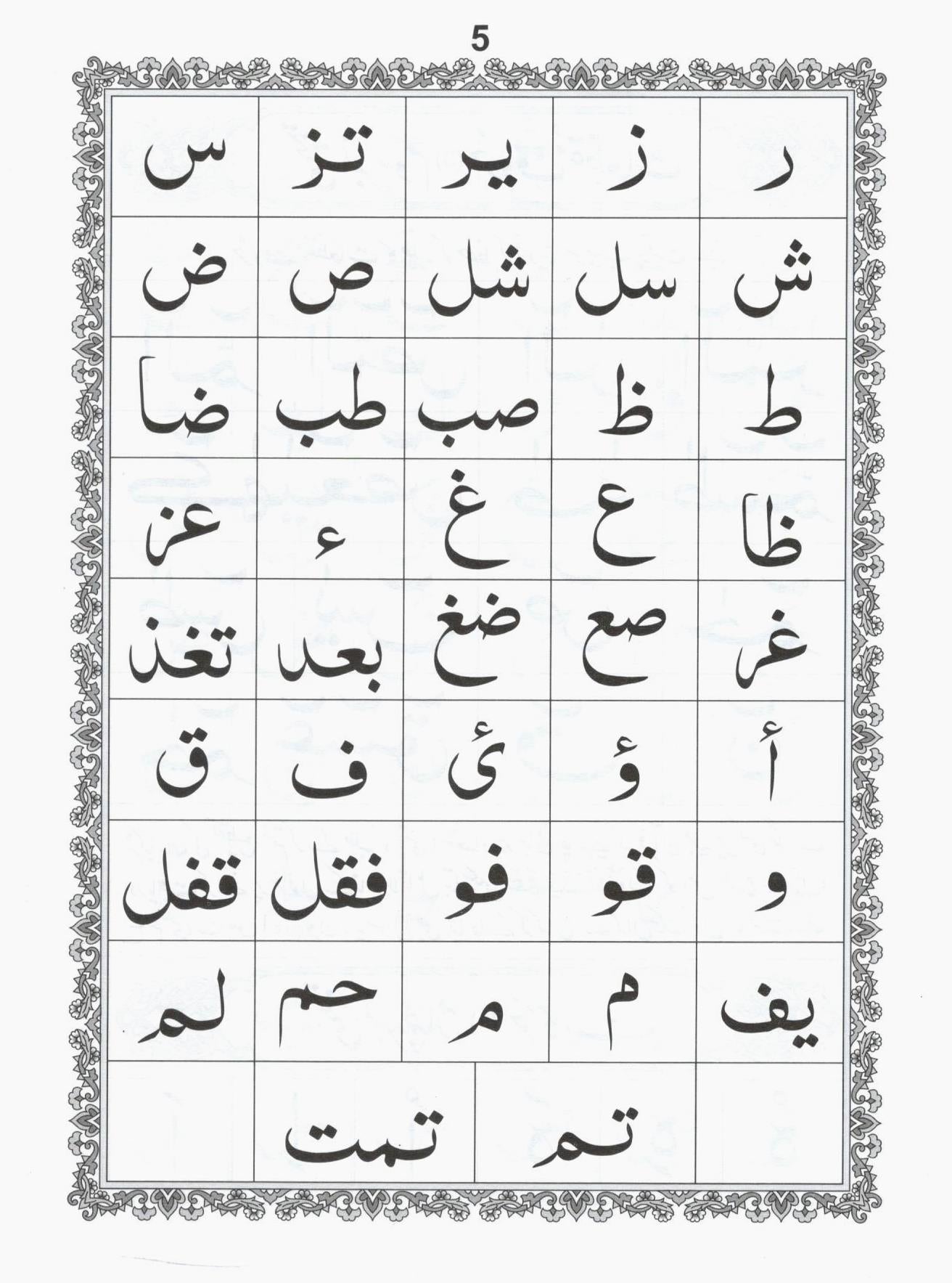 Noraani Qaida (# 111)