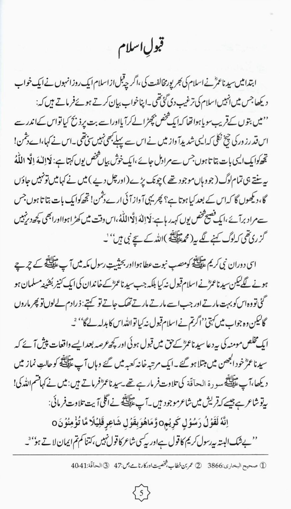 عمر بن خطاب