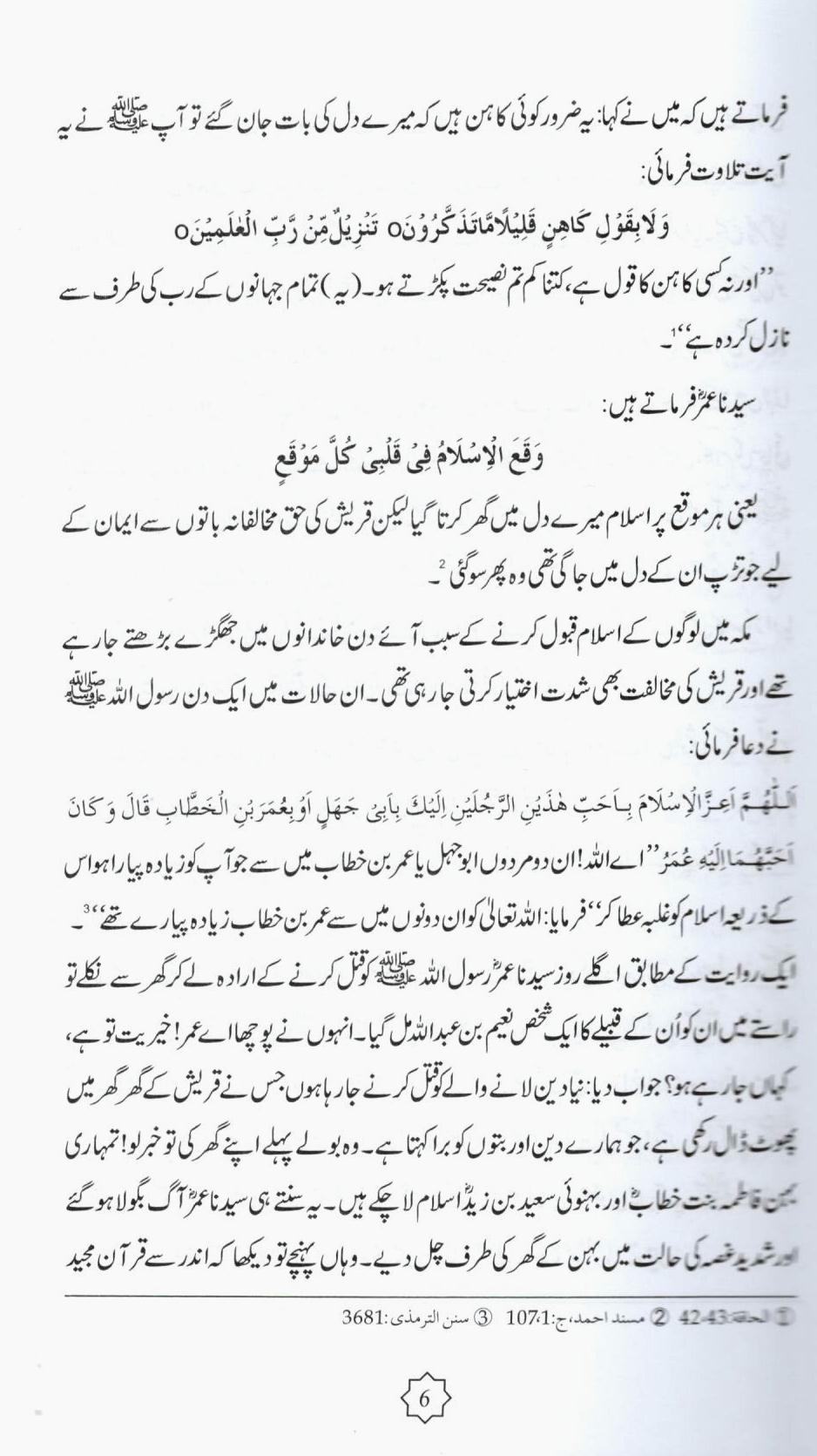 عمر بن خطاب