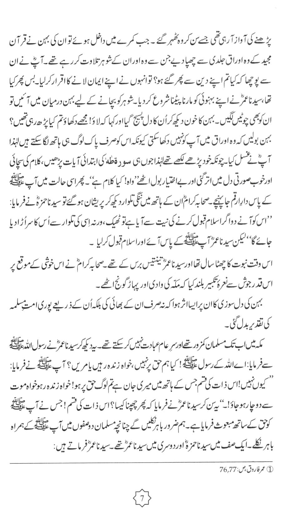 عمر بن خطاب