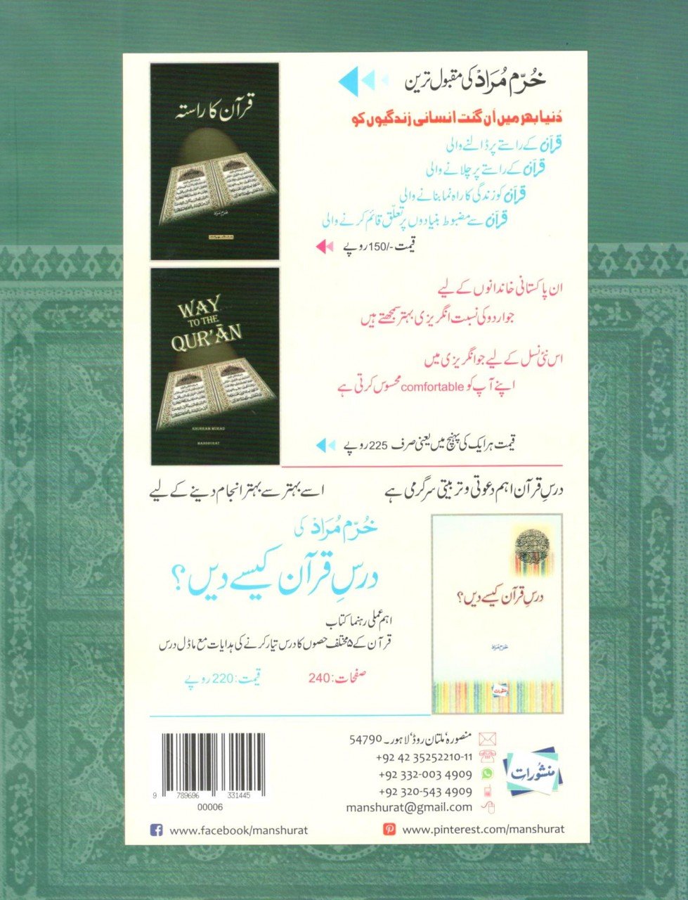 قرآنی عربی ۱۵ سبق