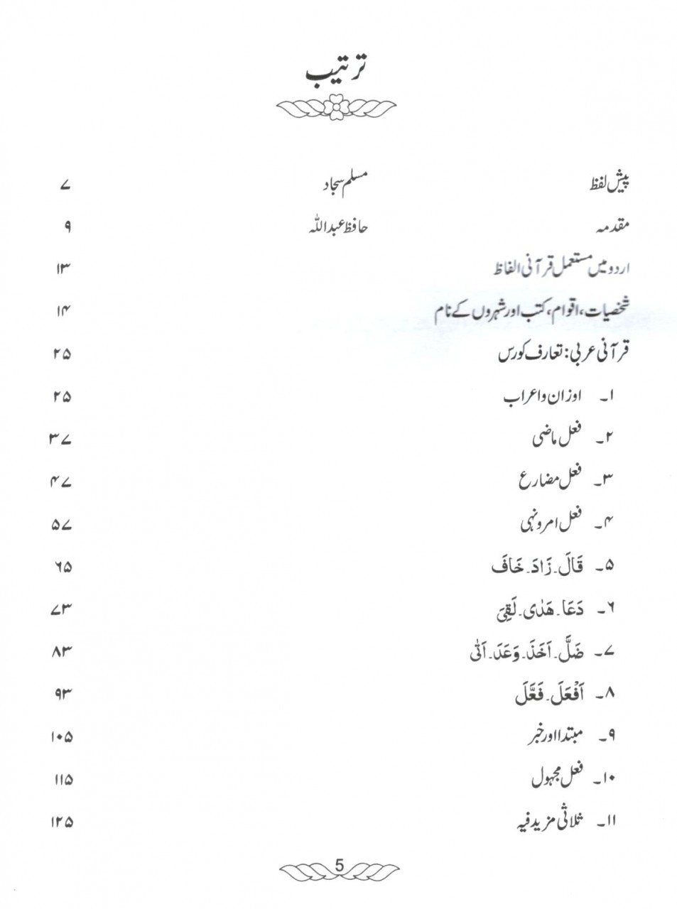 قرآنی عربی ۱۵ سبق