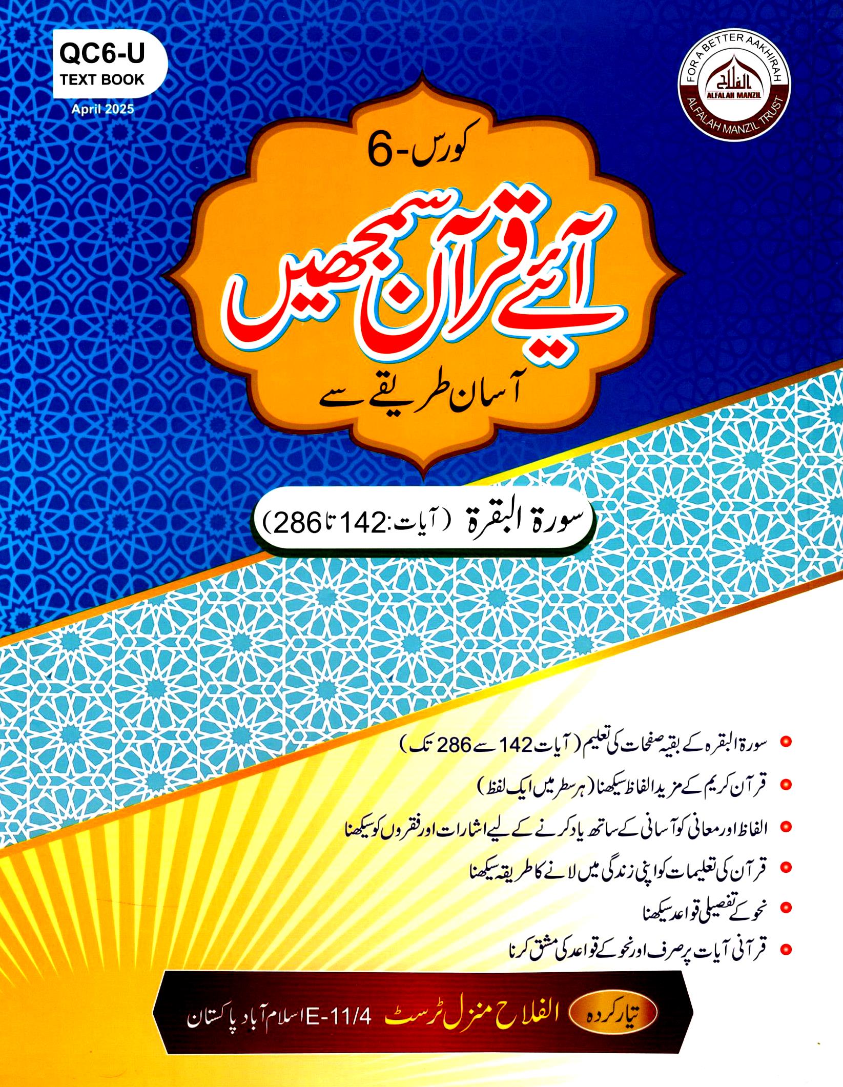 Textbook cover with blue, yellow, and white design, featuring Arabic text and a logo.